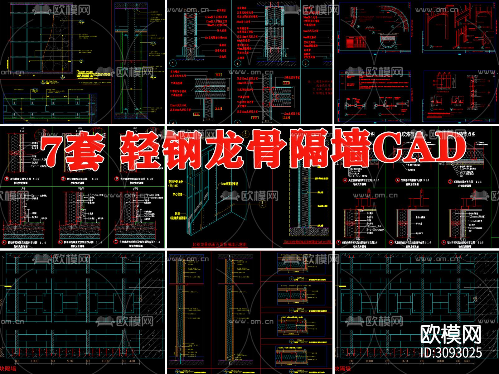 轻钢龙骨 隔墙钢结构 节点大样图下载（渲染图1）