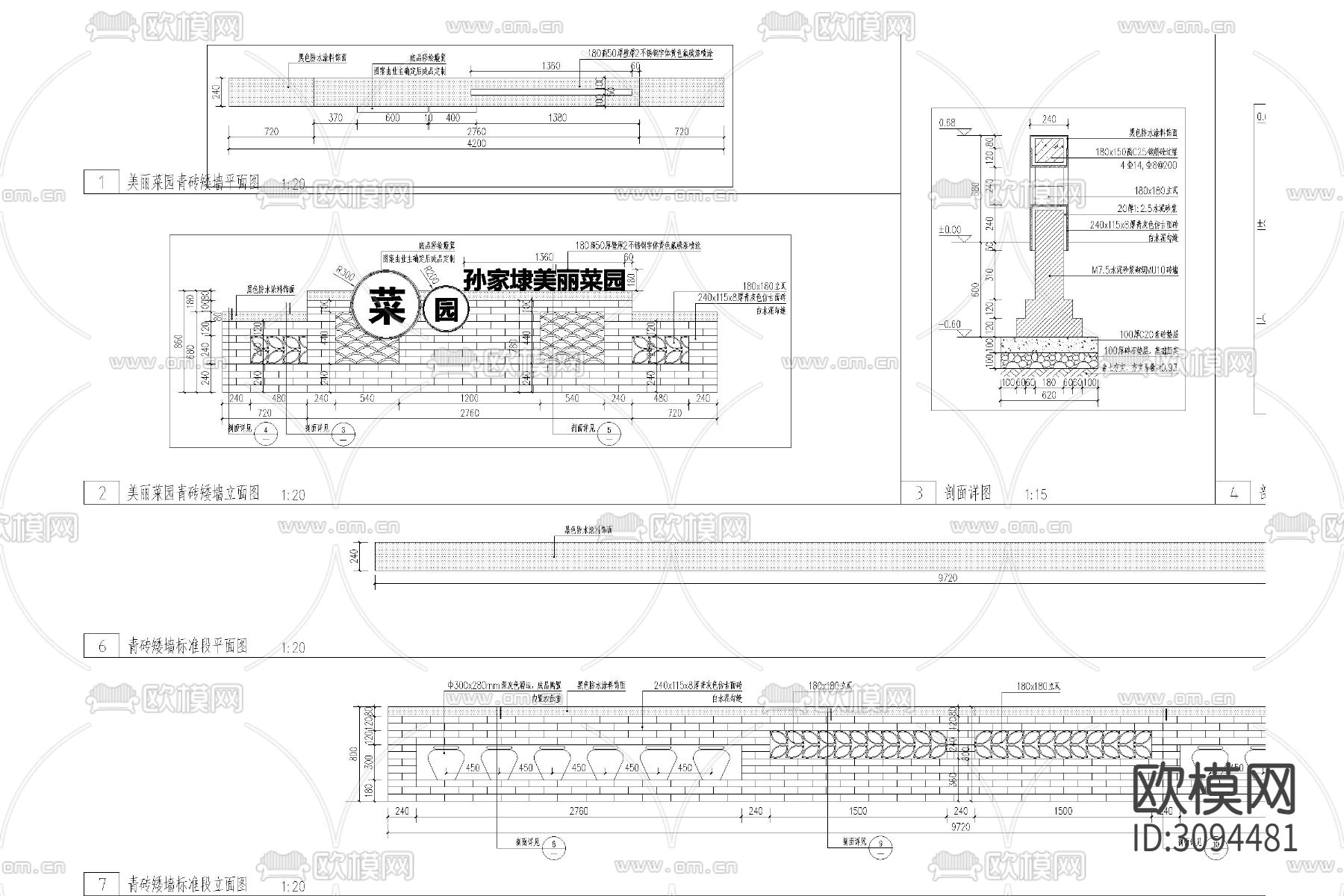 矮墙景墙围墙美丽乡村中式农村青砖做法cad大样图下载（渲染图2）