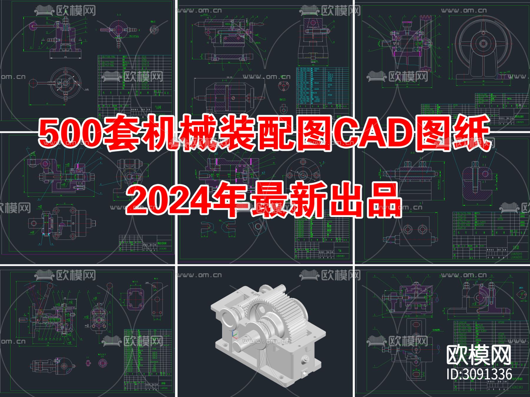 500套机械装配图CAD图纸下载（渲染图9）