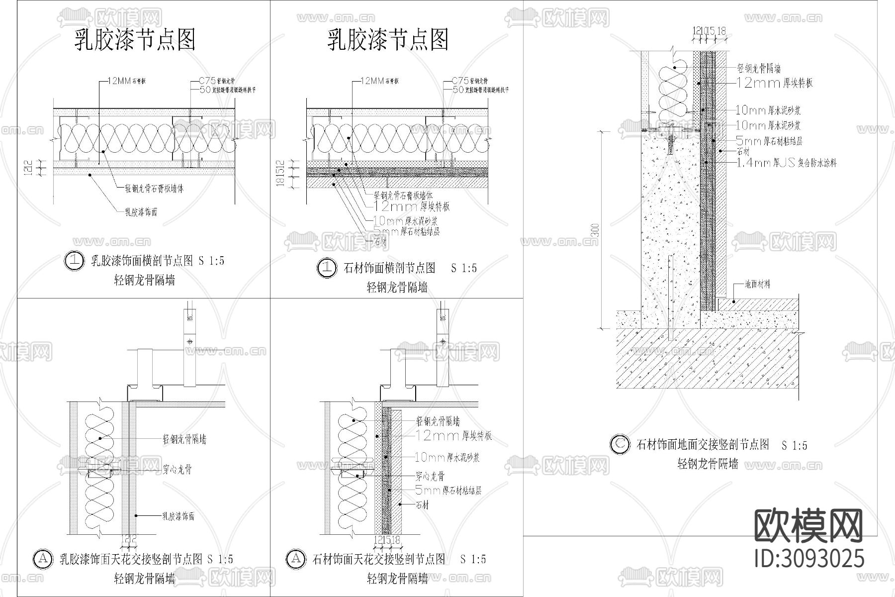 轻钢龙骨 隔墙钢结构 节点大样图下载（渲染图6）