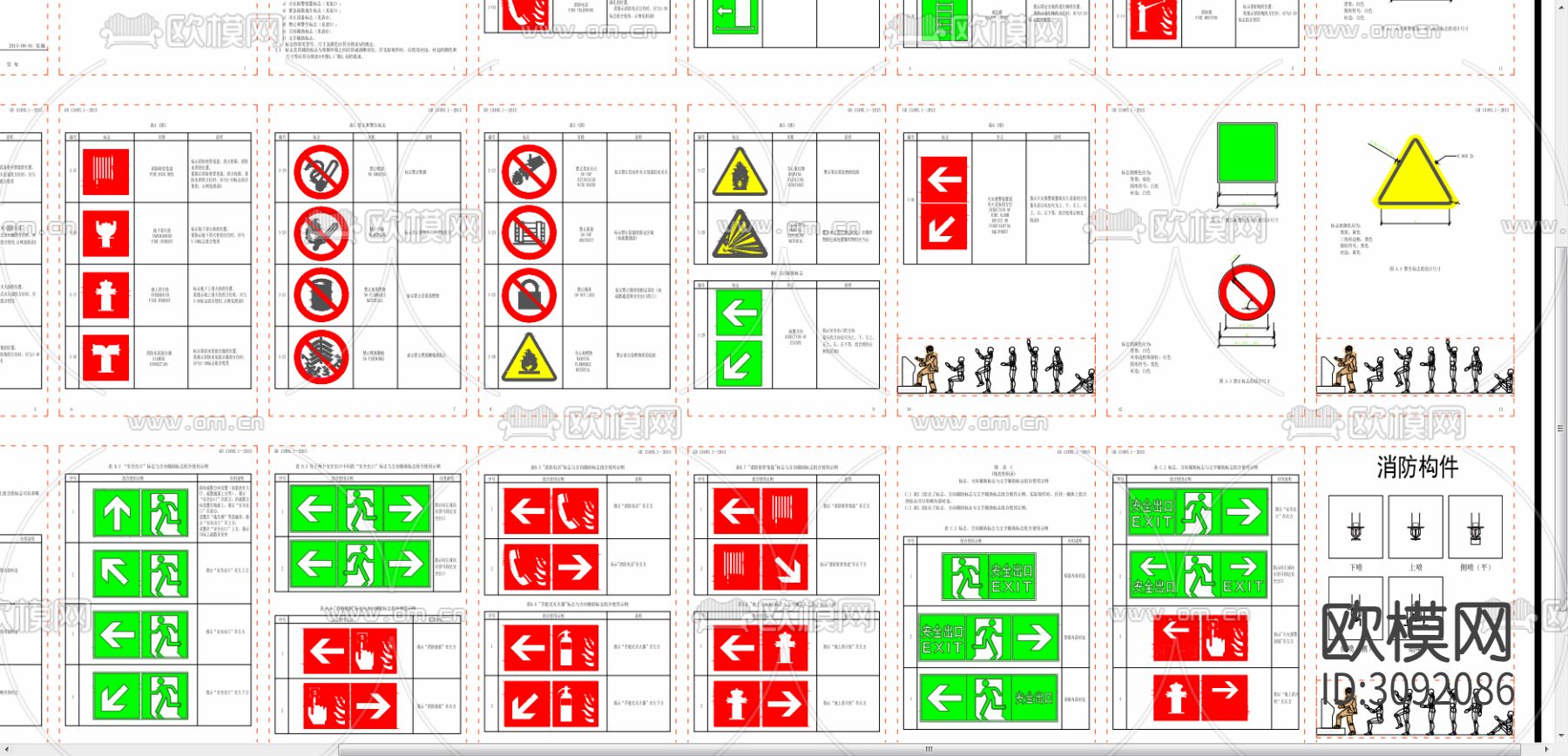国标消防标志动态cad图库下载（渲染图4）