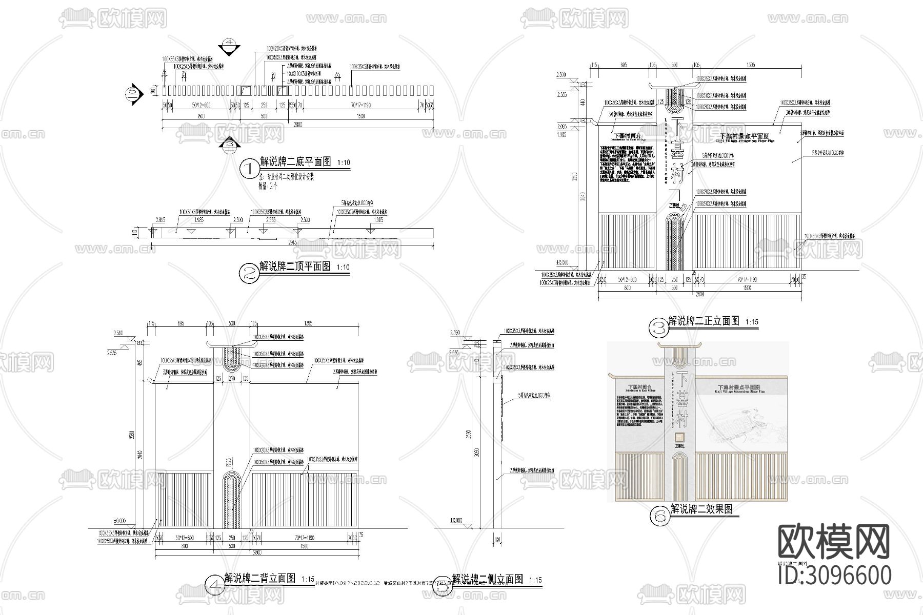 村牌村标 美丽乡村新中式入口标识牌志详图cad大样图下载（渲染图7）