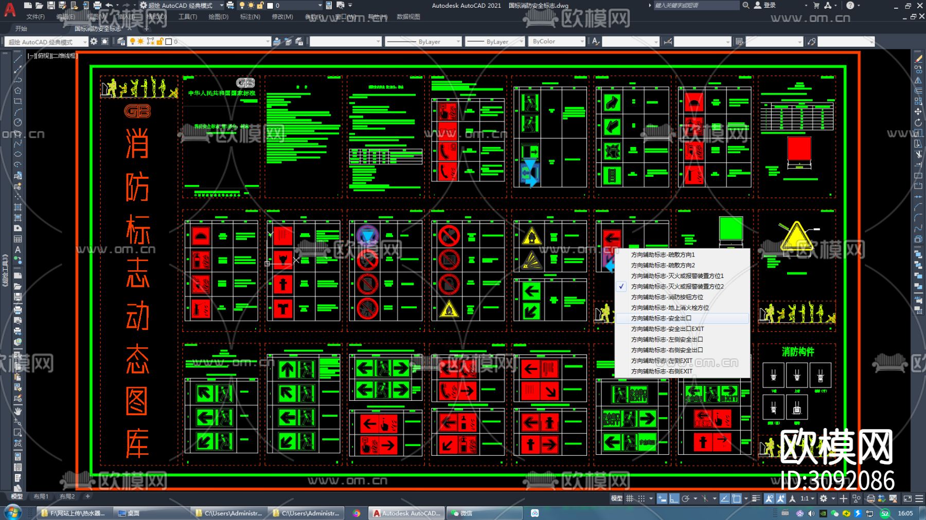 国标消防标志动态cad图库下载（渲染图6）