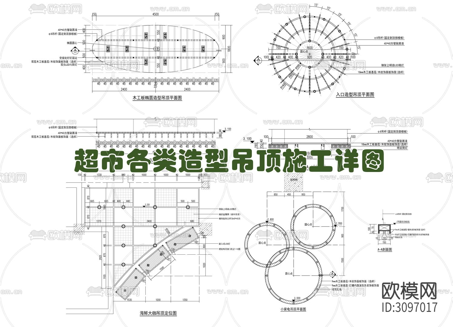 超市各类造型吊顶施工详图 异形吊顶 圆形吊顶 弧形吊顶 轨道cad大样图下载（渲染图1）