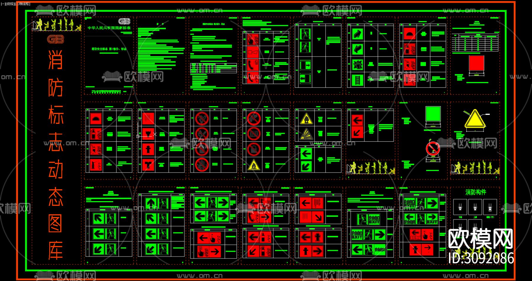 国标消防标志动态cad图库下载（渲染图3）