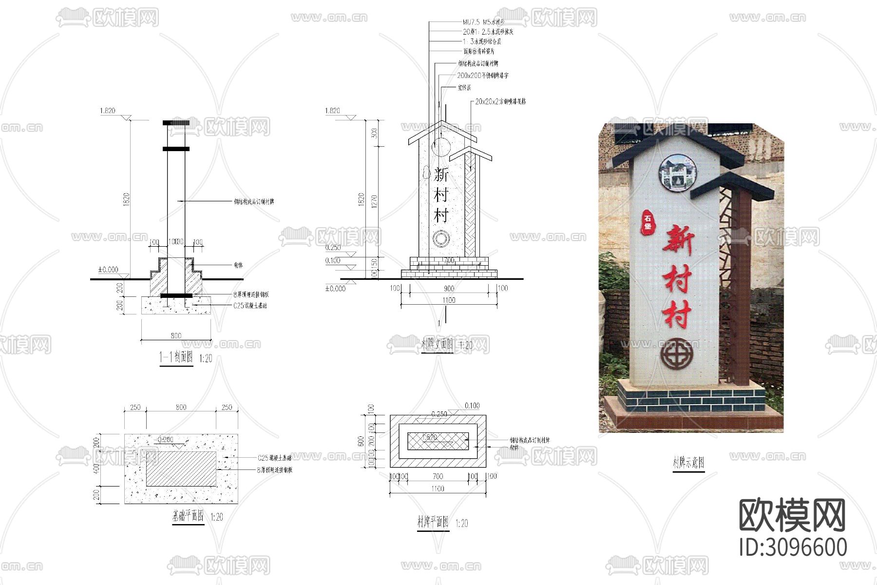 村牌村标 美丽乡村新中式入口标识牌志详图cad大样图下载（渲染图10）