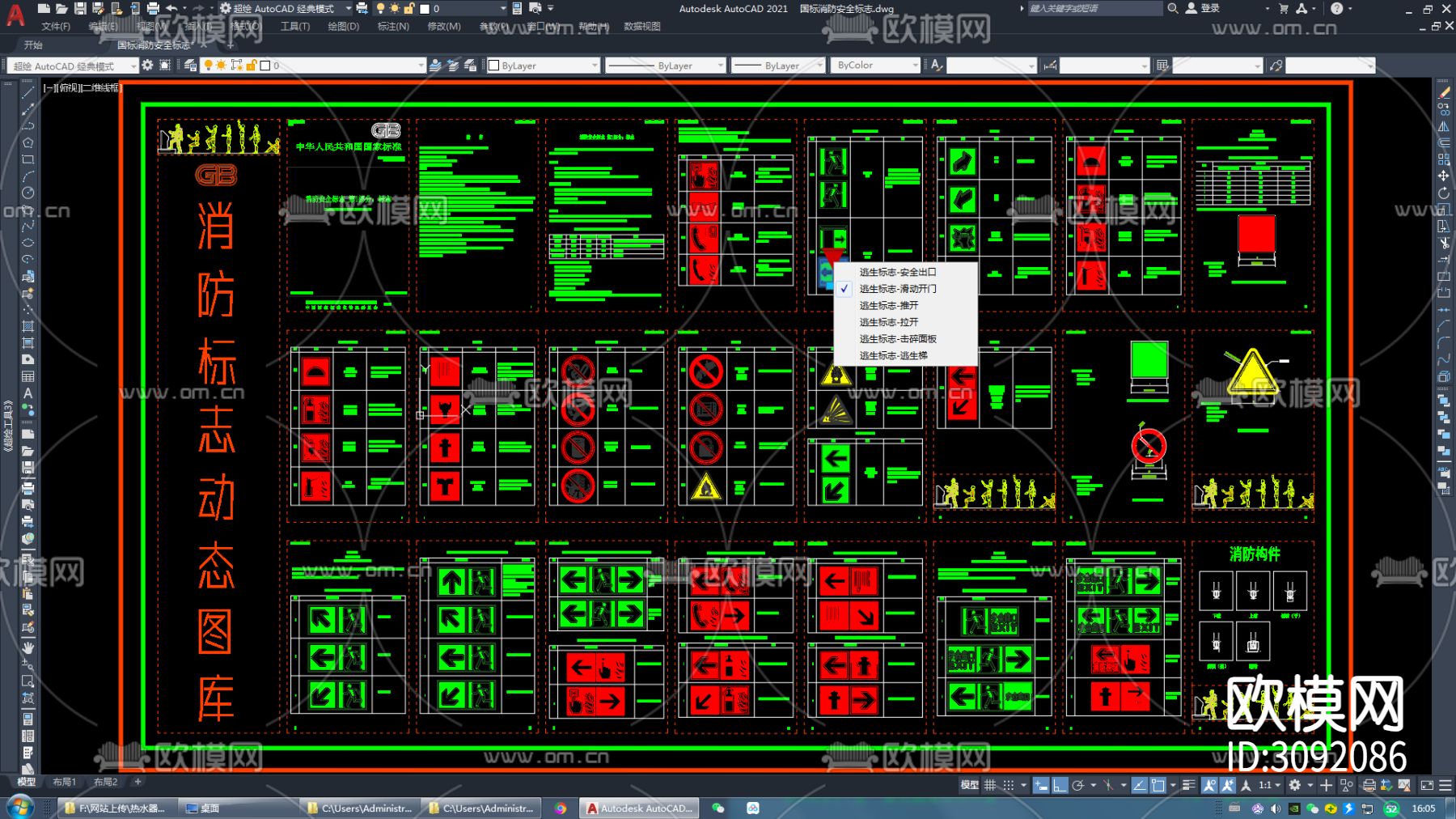 国标消防标志动态cad图库下载（渲染图5）