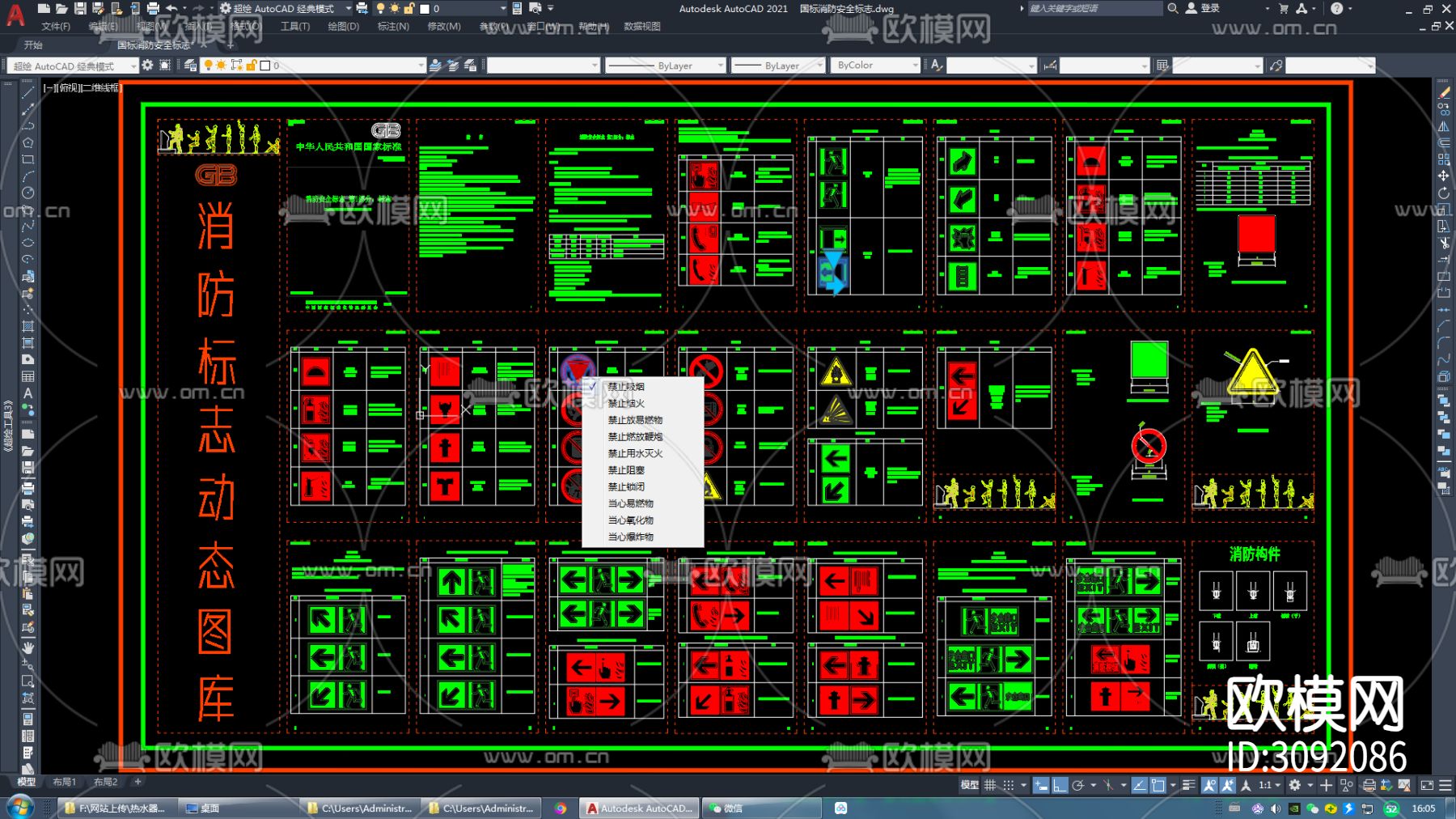 国标消防标志动态cad图库下载（渲染图7）