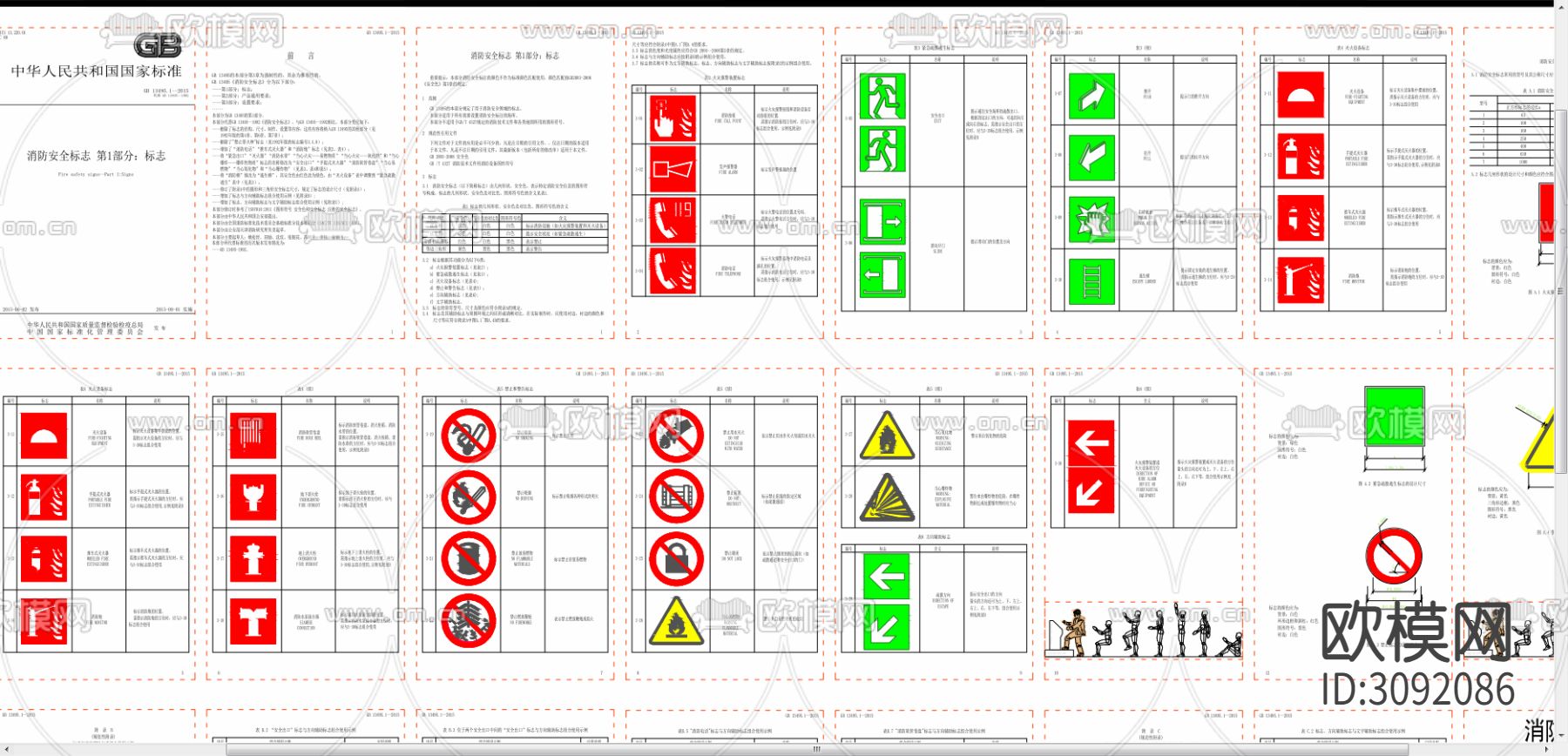 国标消防标志动态cad图库下载（渲染图9）