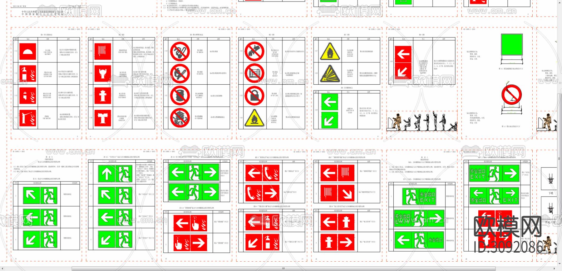 国标消防标志动态cad图库下载（渲染图10）