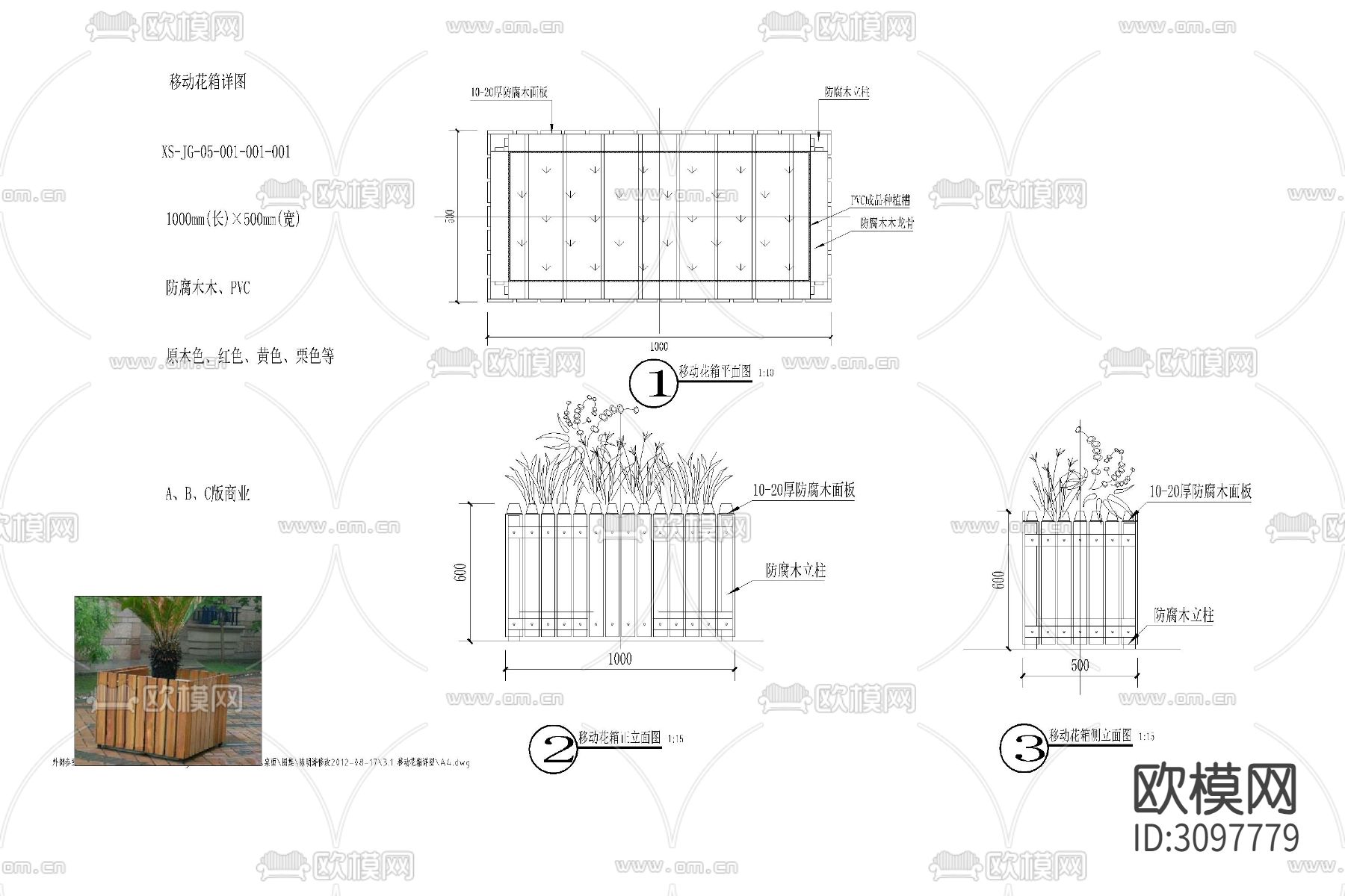 景观花箱防腐木花池商业街道外摆花坛移动式cad大样图下载（渲染图5）