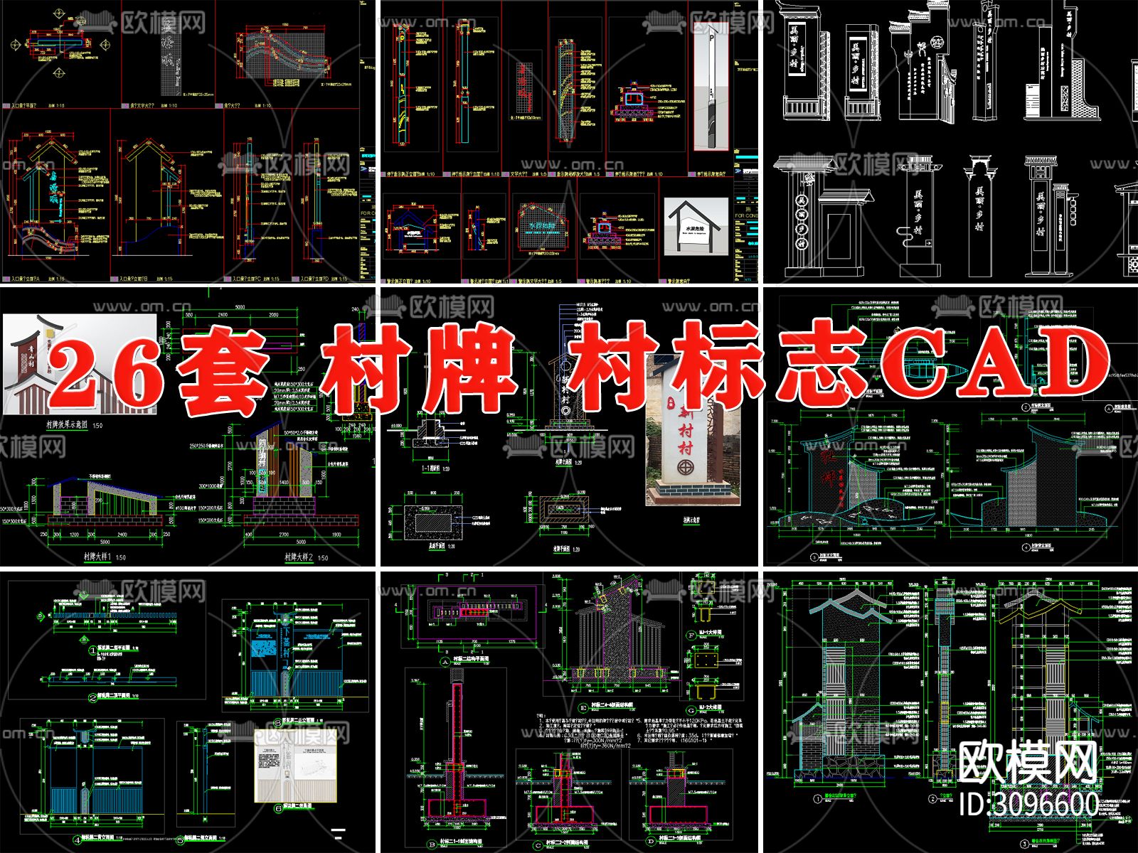 村牌村标 美丽乡村新中式入口标识牌志详图cad大样图下载（渲染图1）