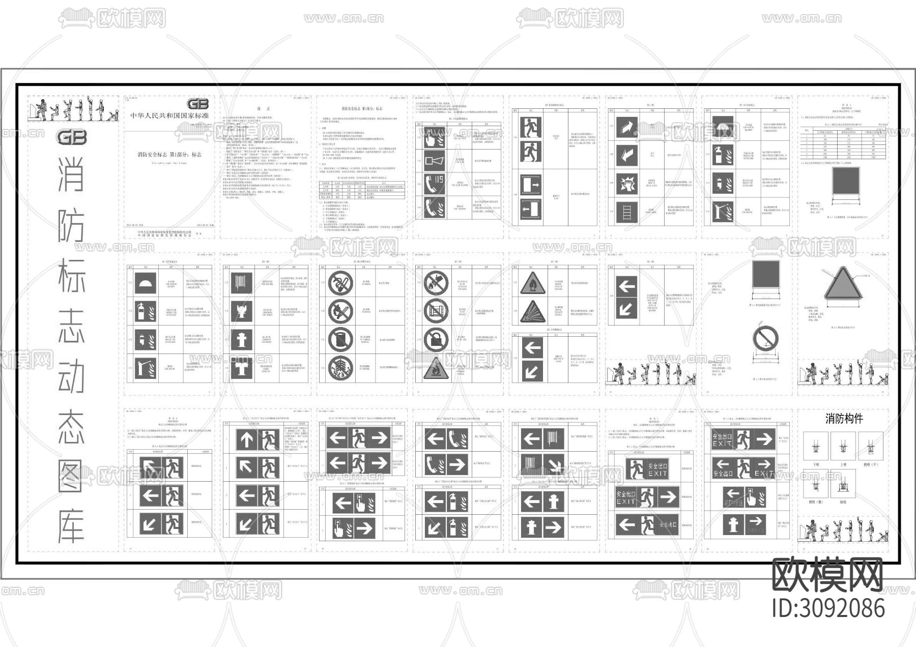 国标消防标志动态cad图库下载（渲染图2）