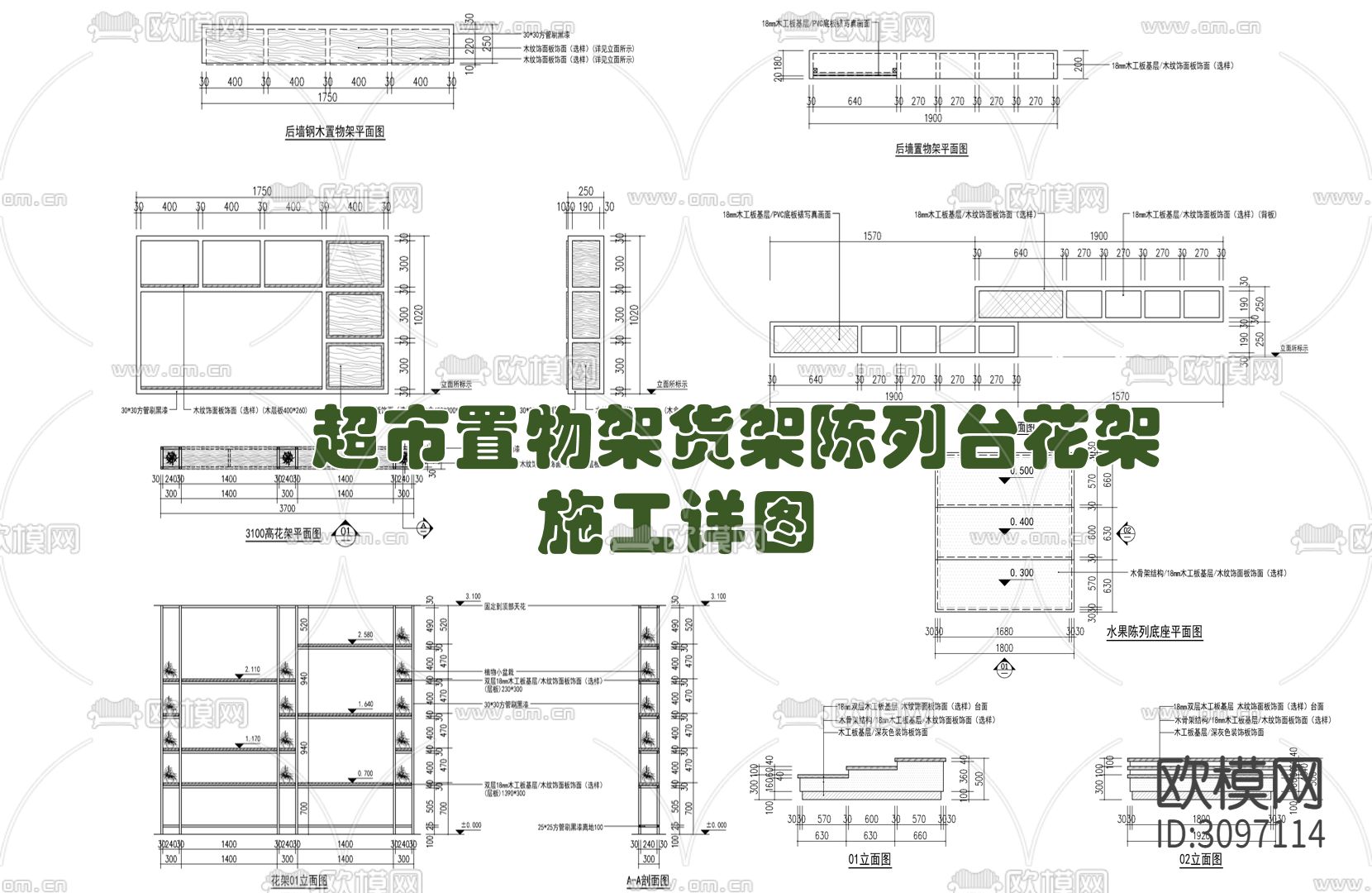 超市置物架货架陈列台花架施工详图 货架 陈列架 陈列台cad大样图下载（渲染图1）