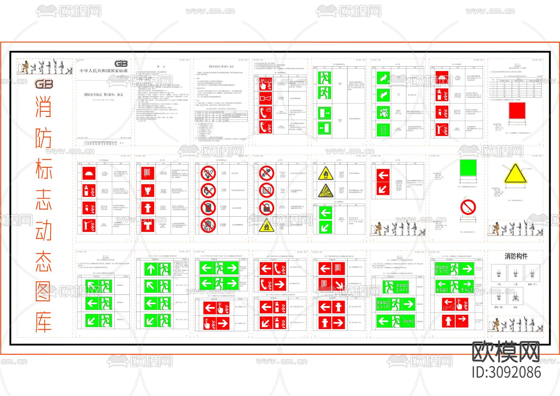 国标消防标志动态cad图库下载（渲染图1）