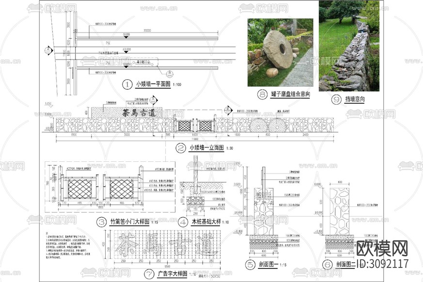 鄉(xiāng)村景觀小品民俗石磨景墻矮墻坐凳青磚花壇詳圖cad大樣圖下載(渲染圖7)