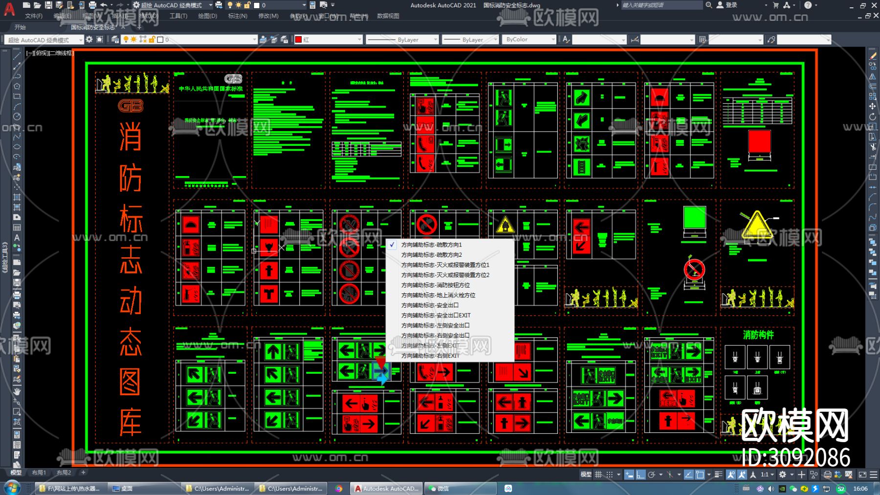 国标消防标志动态cad图库下载（渲染图8）