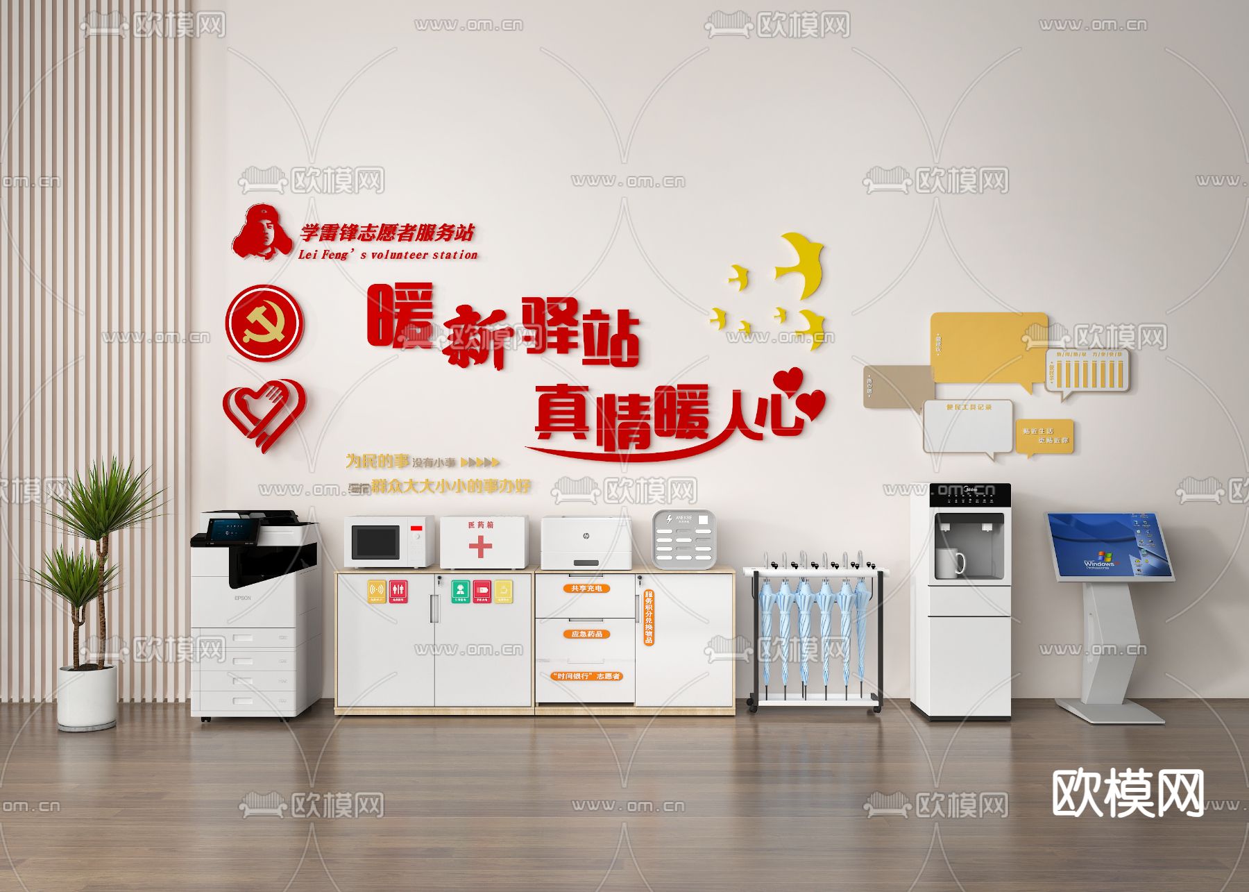 学雷锋服务站 社区服务台3d模型下载