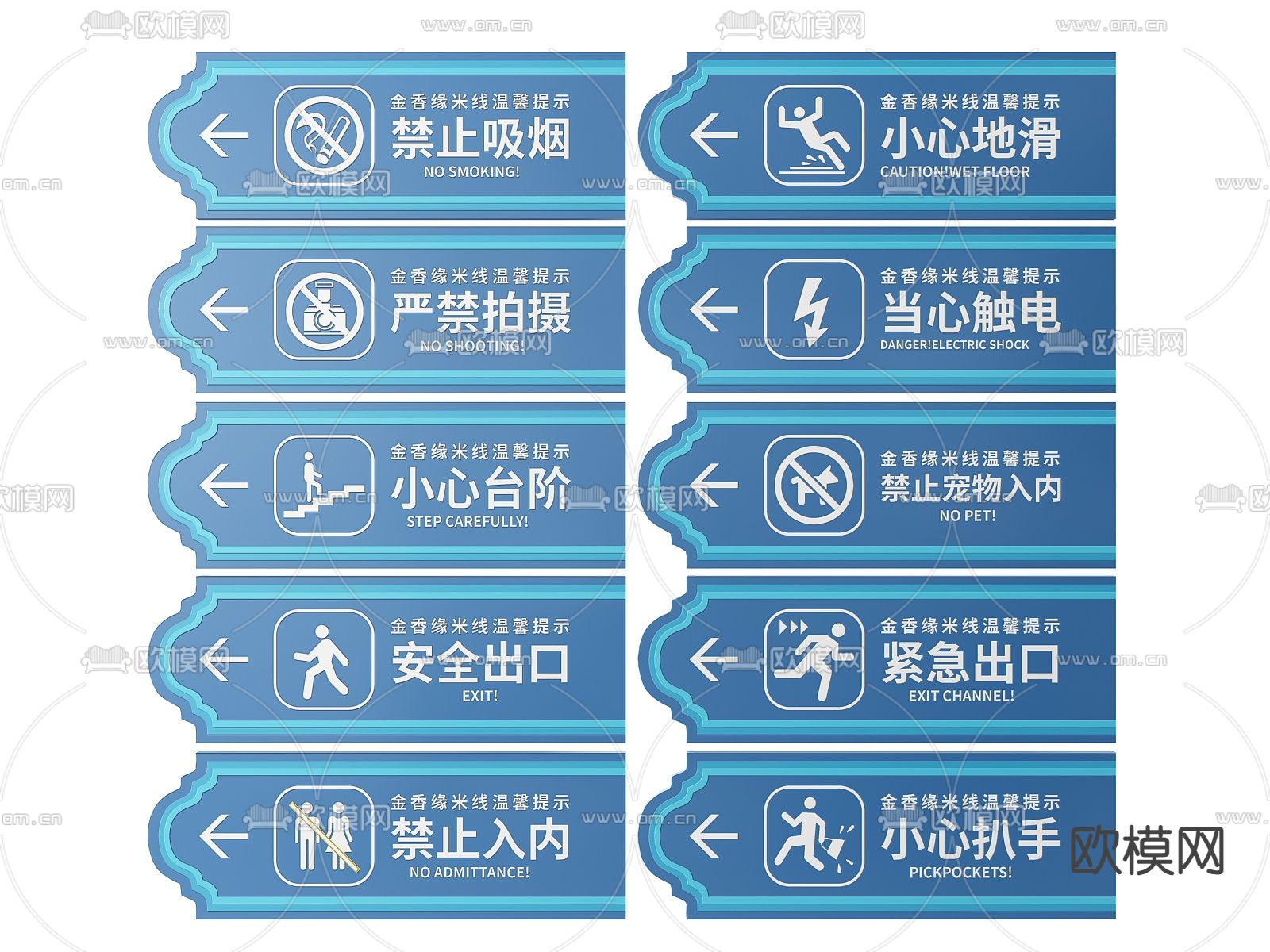 公共区域 指示牌 温馨提示牌 小心危险 导视牌 禁止警示牌3d模型下载