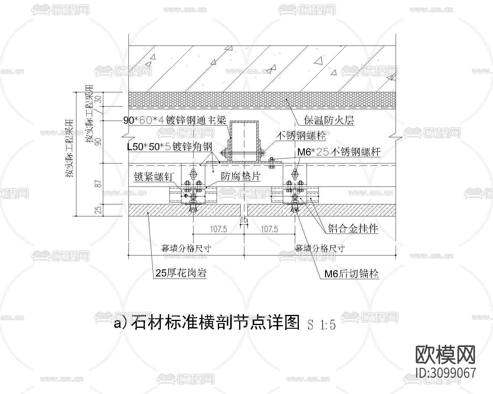 干挂 钢销式 外保温 铝合金型石材节点大样图下载（渲染图7）