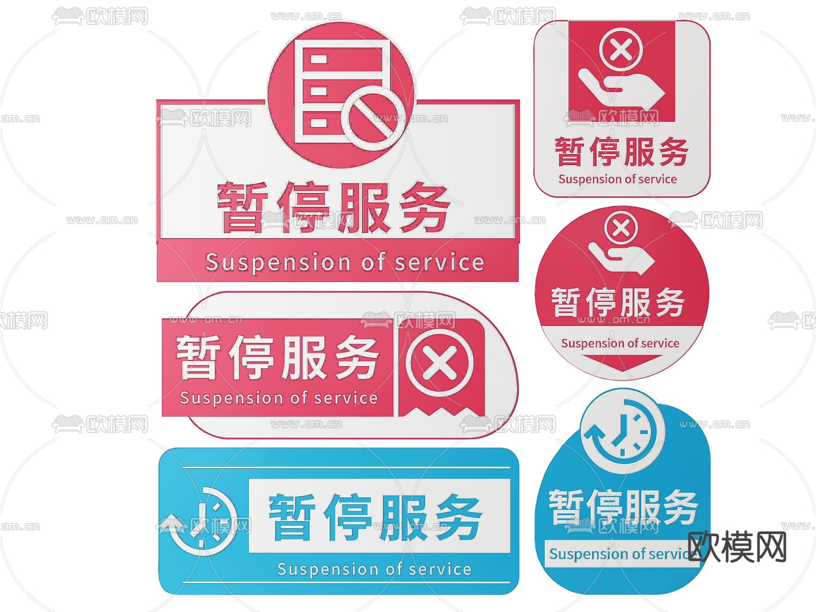 公共场所指示牌 暂停服务标识牌3d模型下载