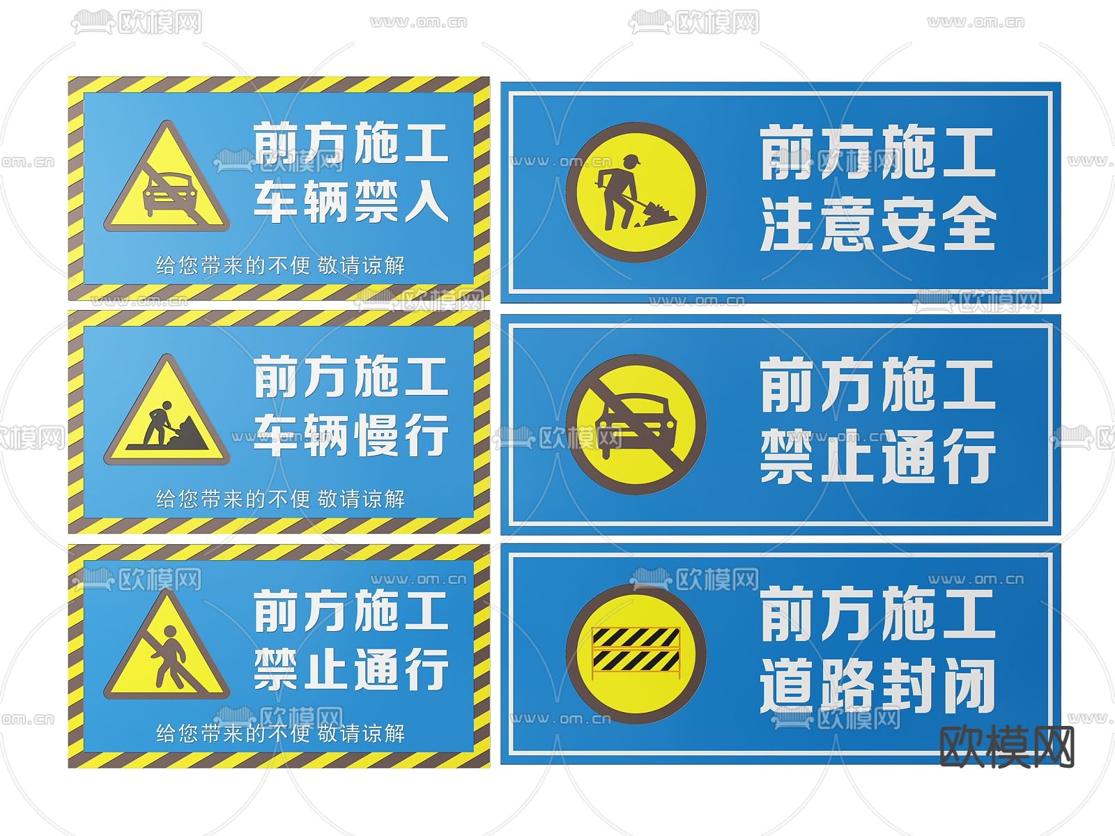 工地指示牌 施工标识牌 安全提示牌3d模型下载