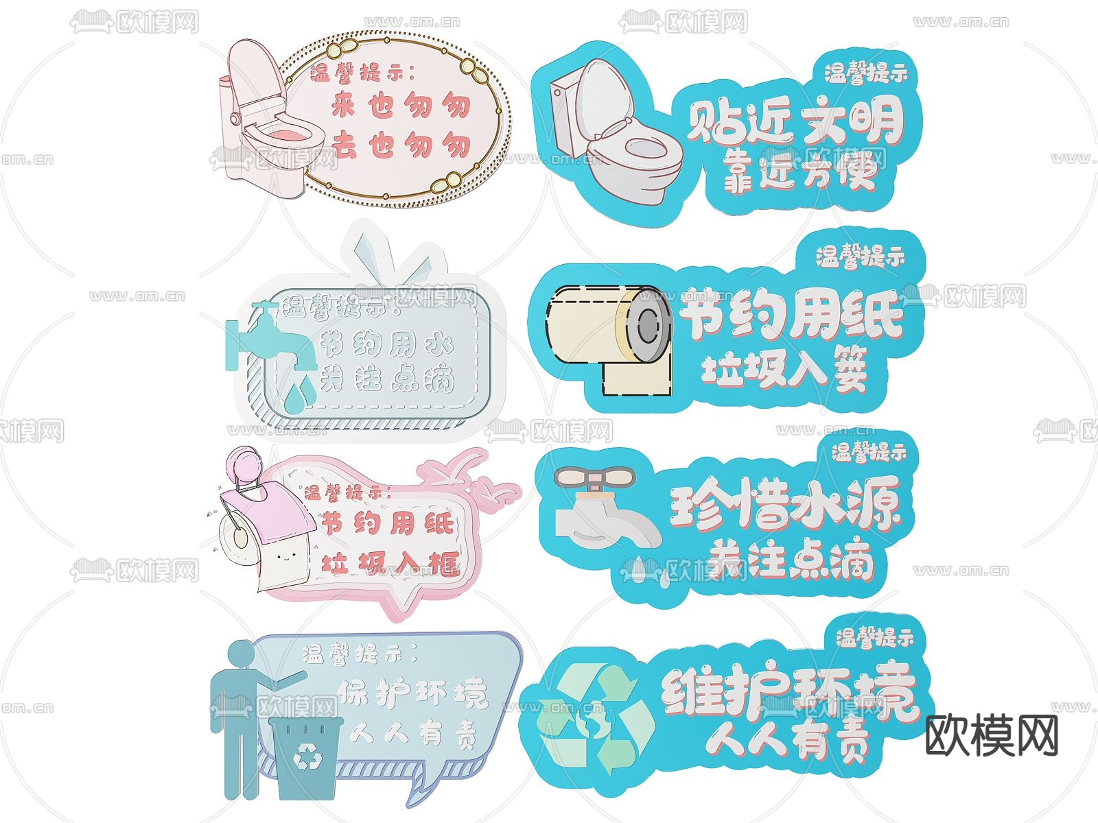 公共指示牌 公共厕所标识牌3d模型下载