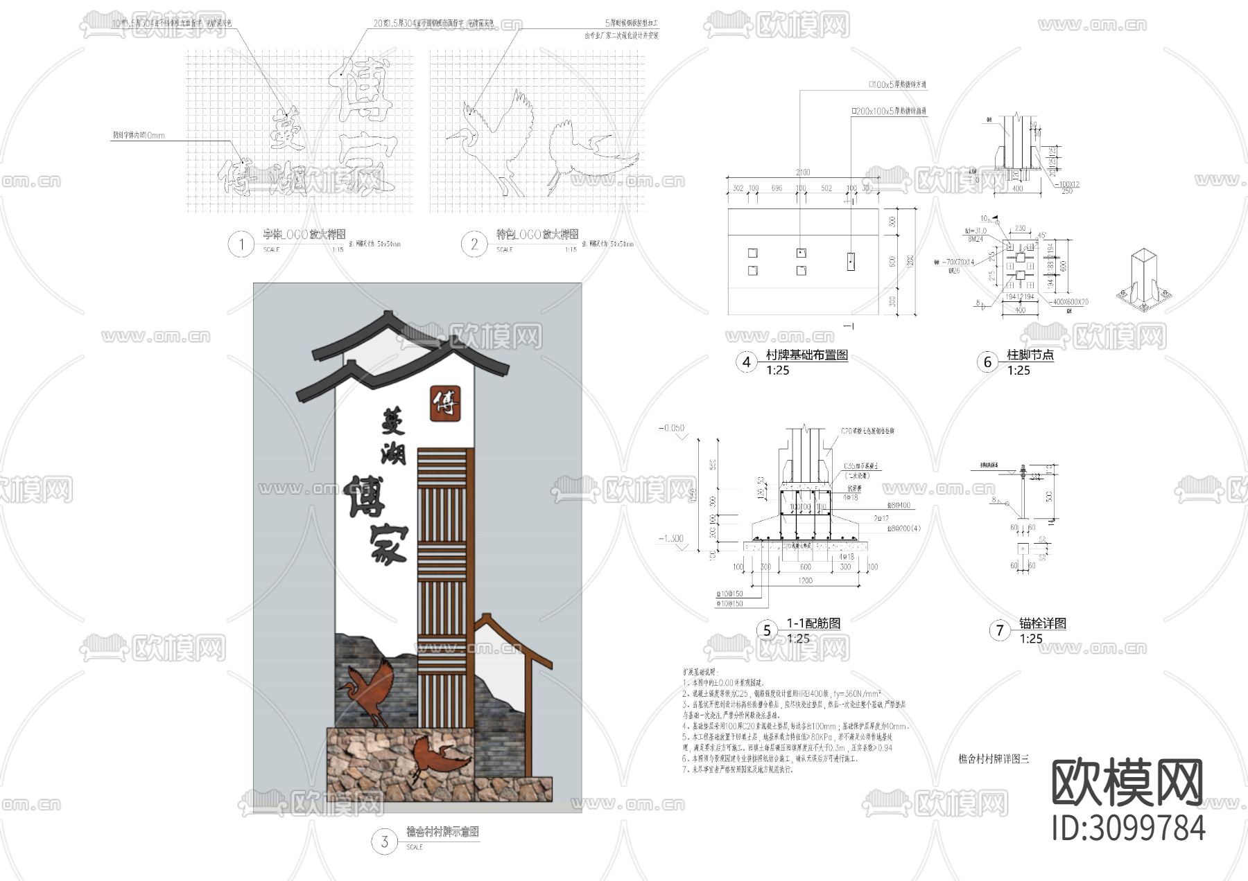 村牌村标cad大样图下载（渲染图8）