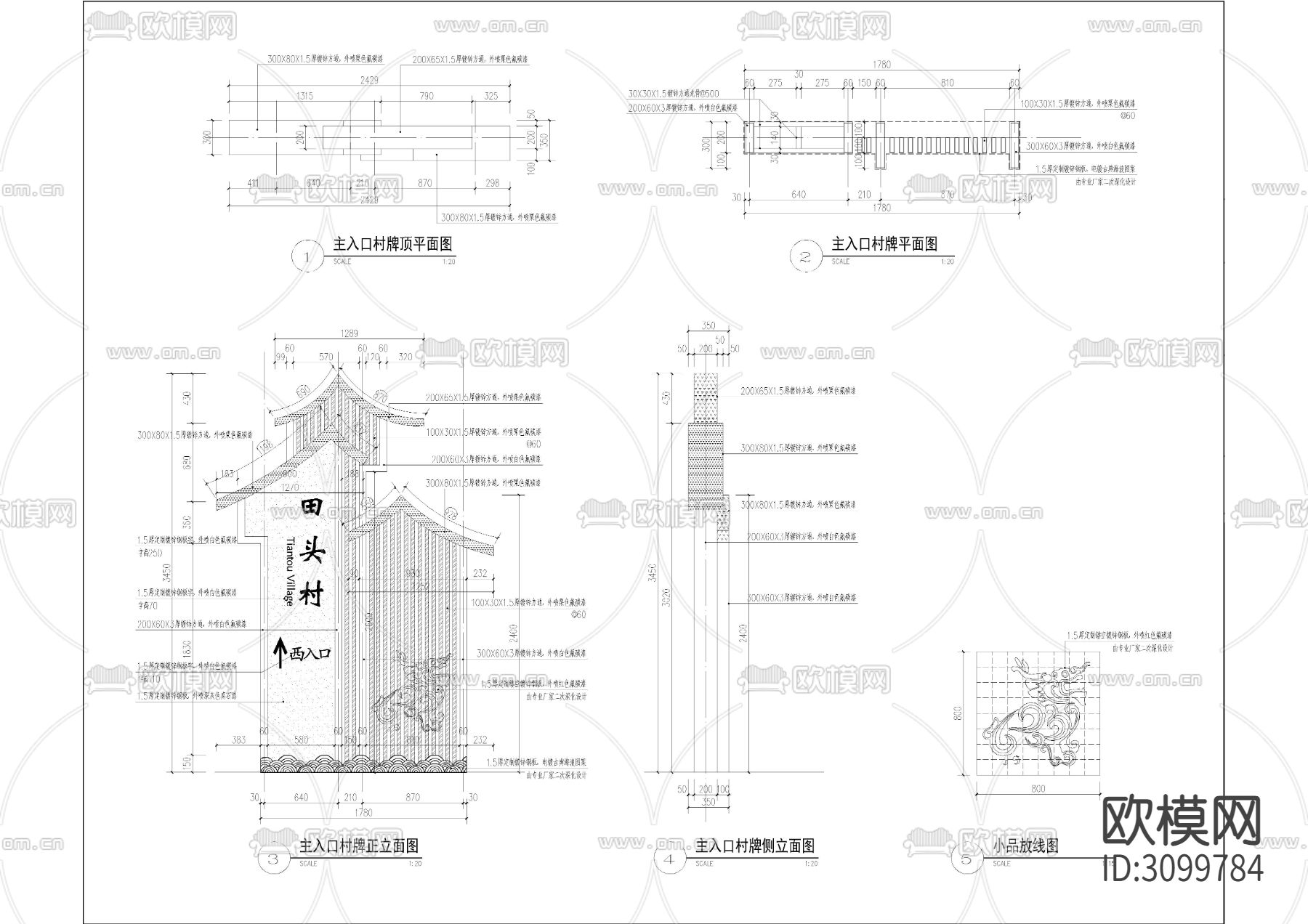 村牌村标cad大样图下载（渲染图4）