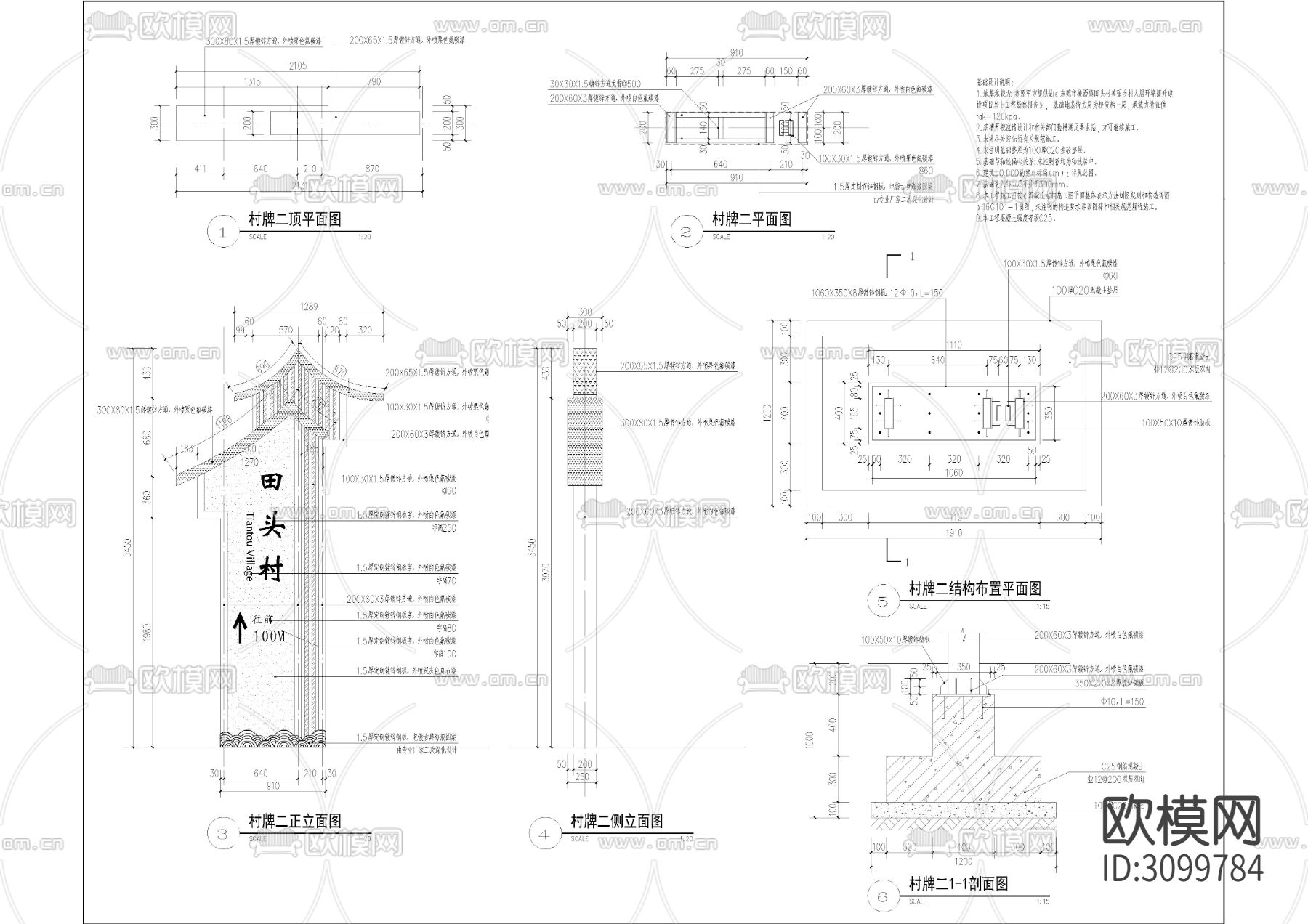 村牌村标cad大样图下载（渲染图5）