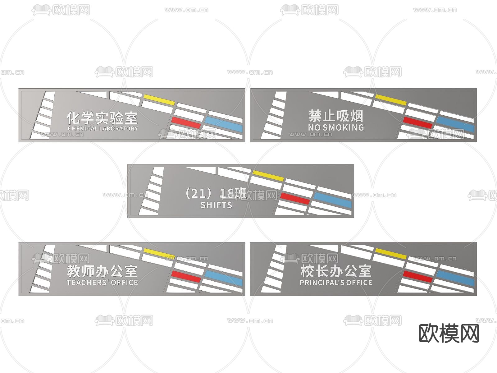 学校指示牌 标识牌 导视牌 学校门牌 科室牌3d模型下载