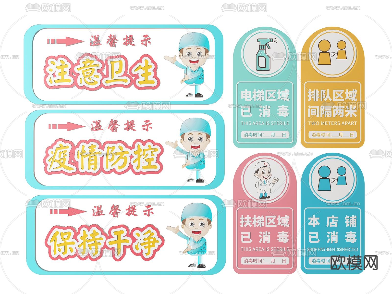 社区指示牌 防控病毒 警示牌 戴口罩提示牌 温馨提示3d模型下载
