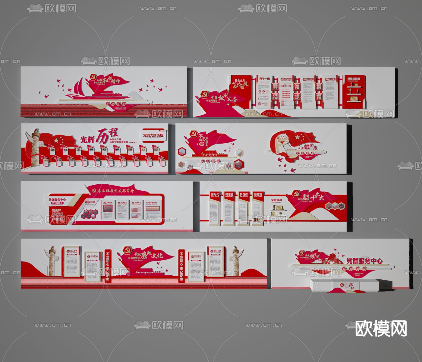 党建文化墙3d模型下载