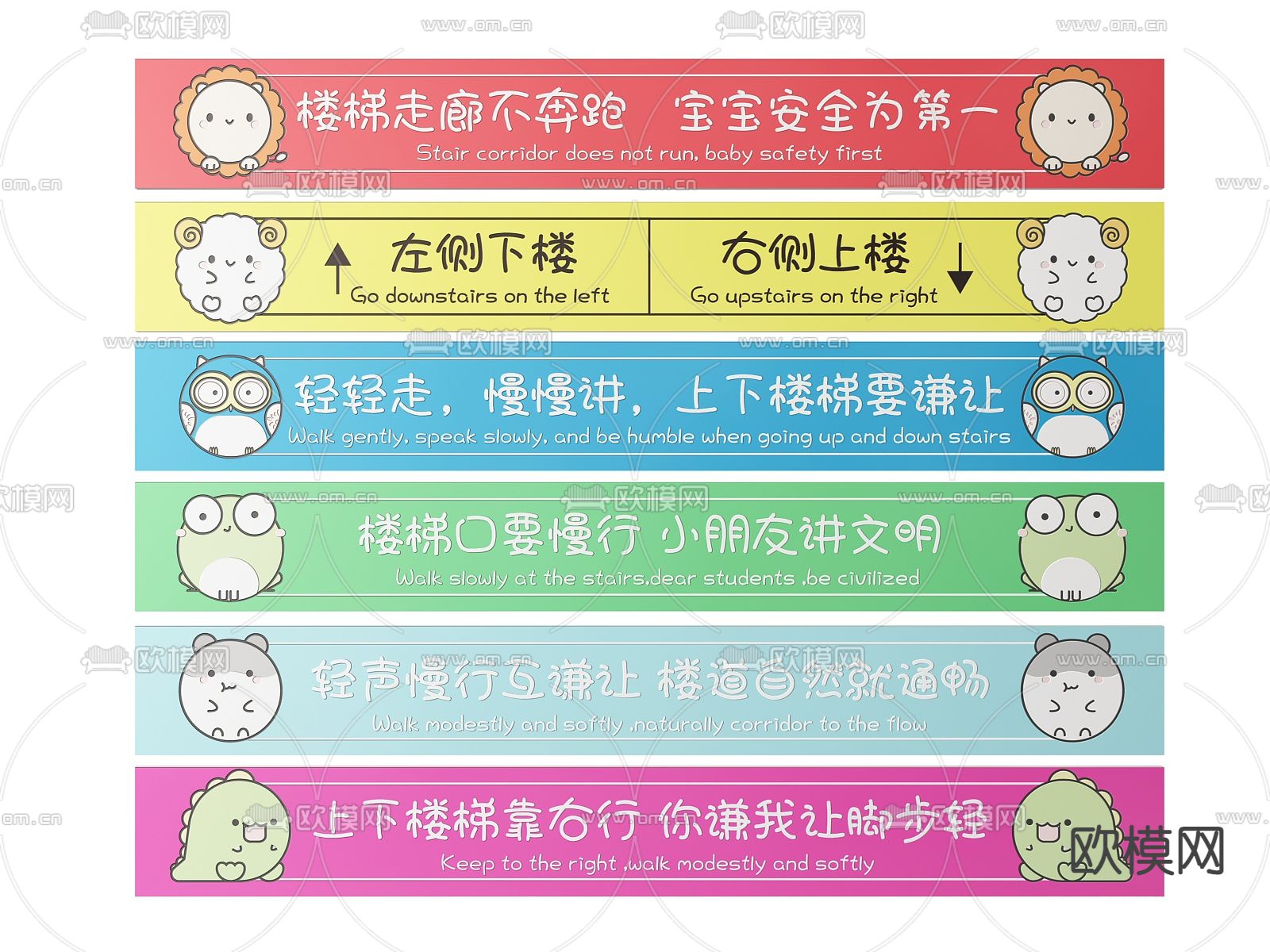 楼梯指示牌    安全标识牌台阶   提示牌模型下载