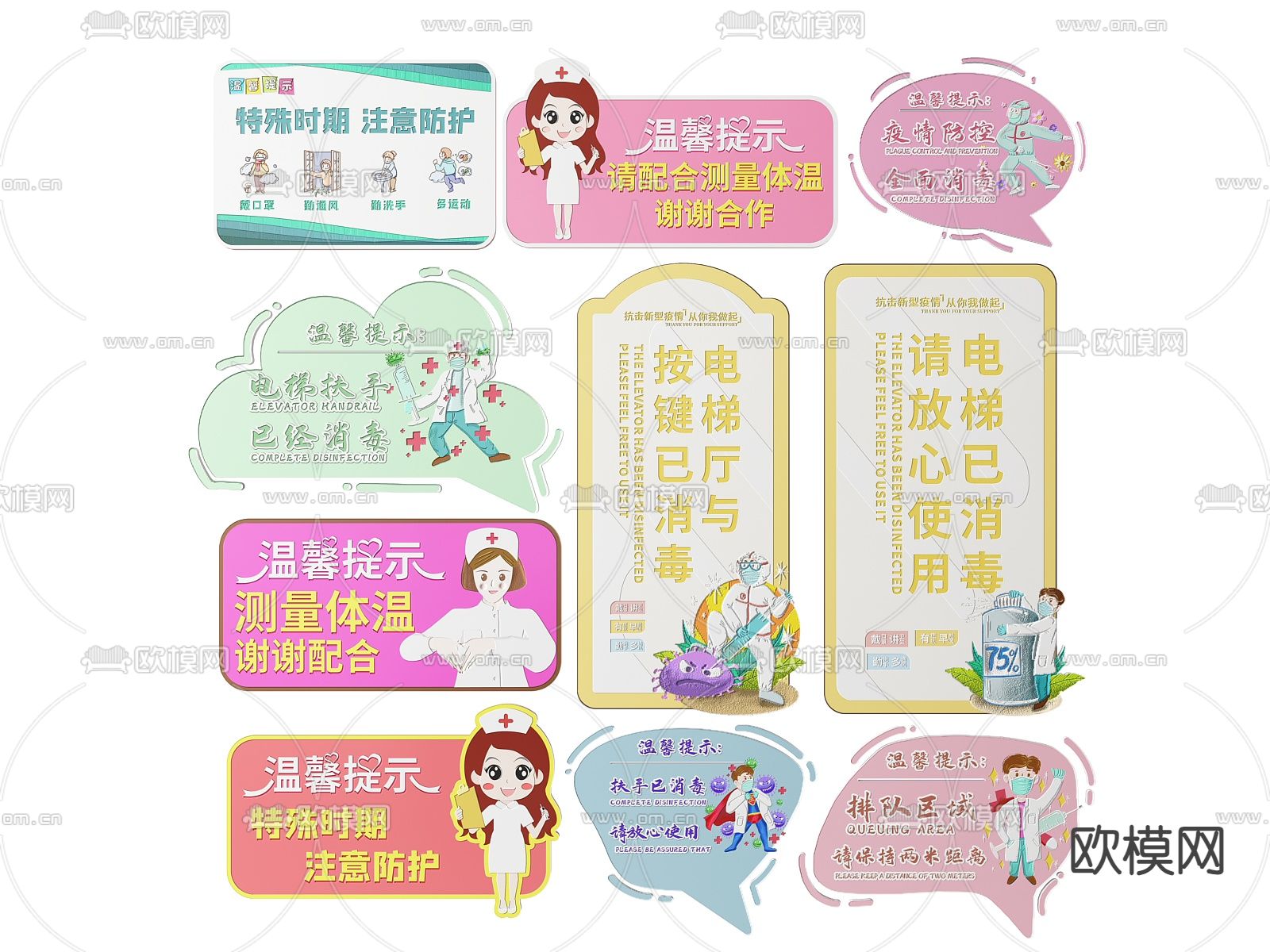 社区指示牌 防控病毒 标识牌 警示牌 戴口罩提示牌3d模型下载
