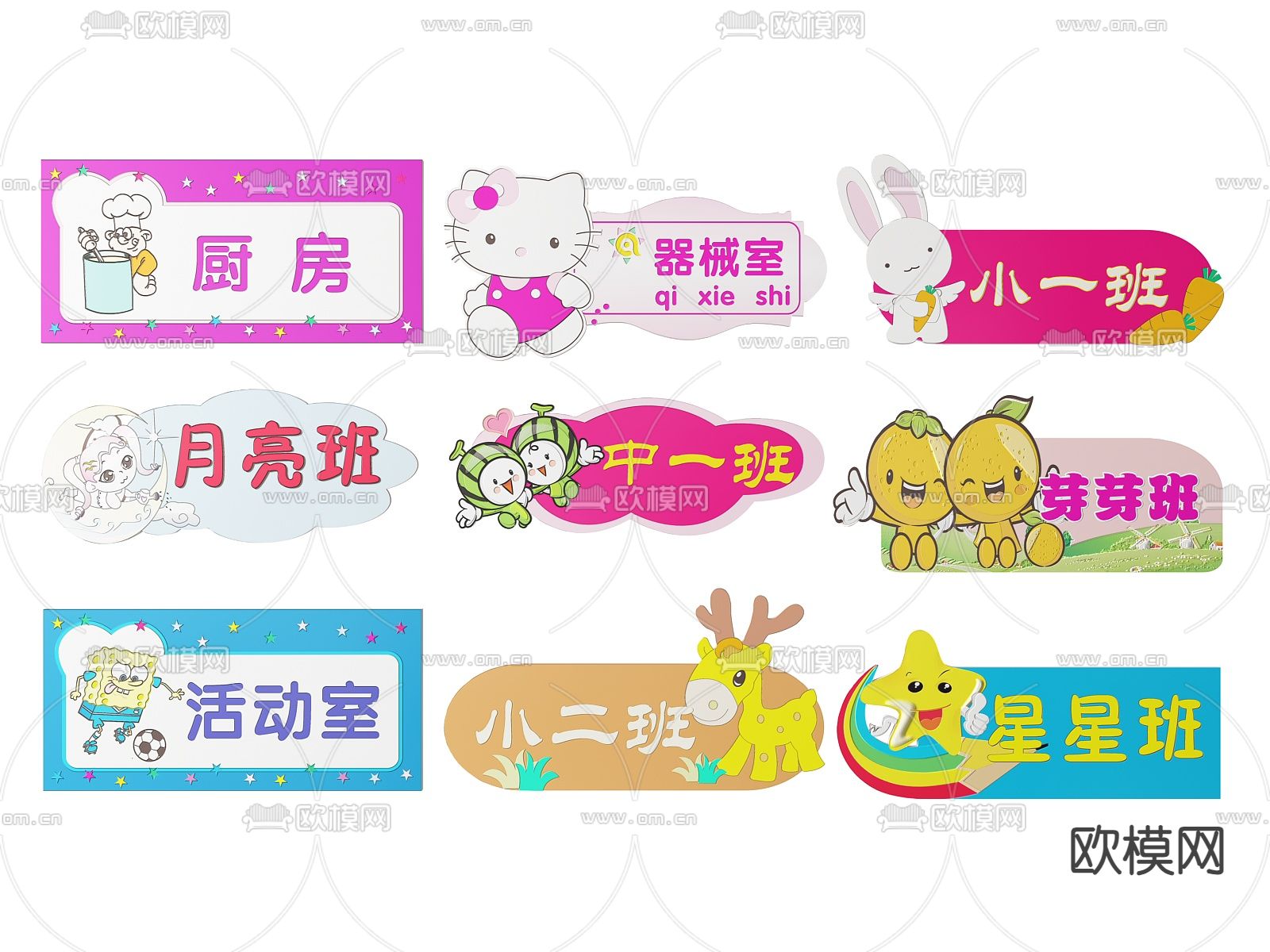 幼儿园指示牌 卡通标识牌 导视牌 幼儿园门牌3d模型下载