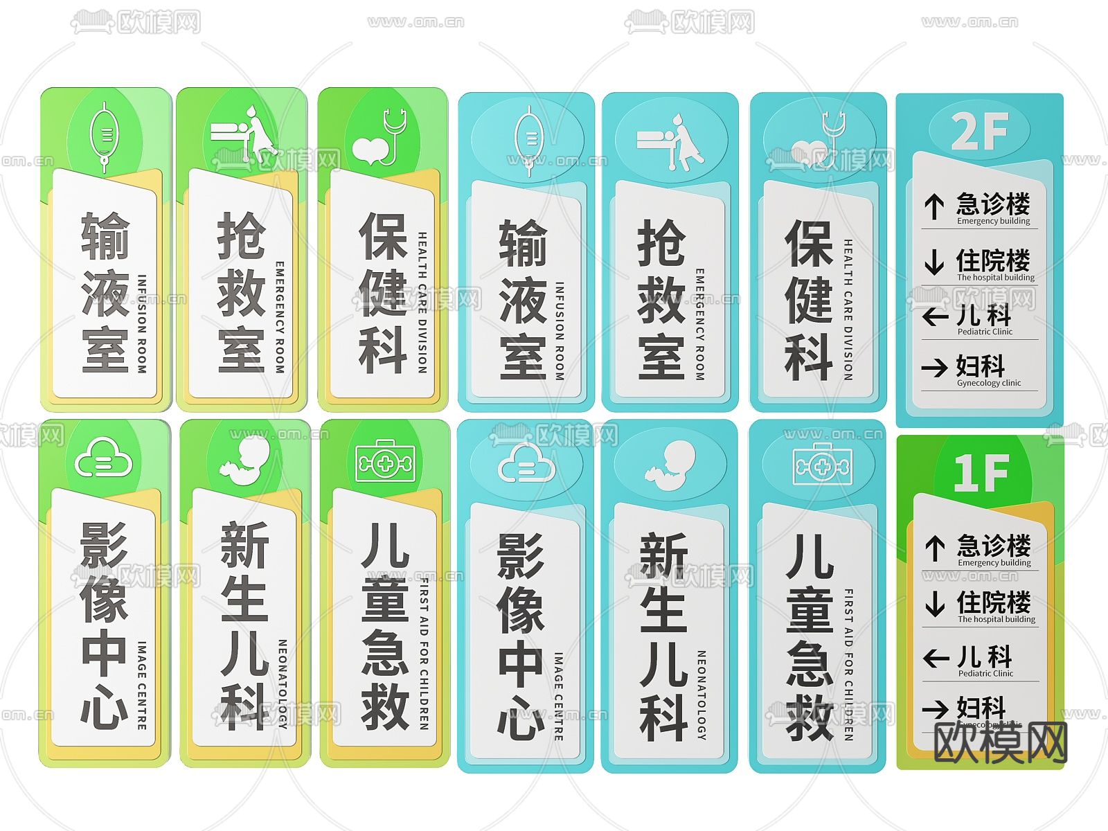 医院指示牌 标识牌 门牌  科室牌3d模型下载