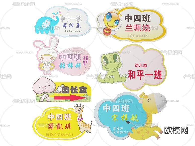 幼儿园指示牌 卡通标识牌 导视牌 幼儿园门牌3d模型下载