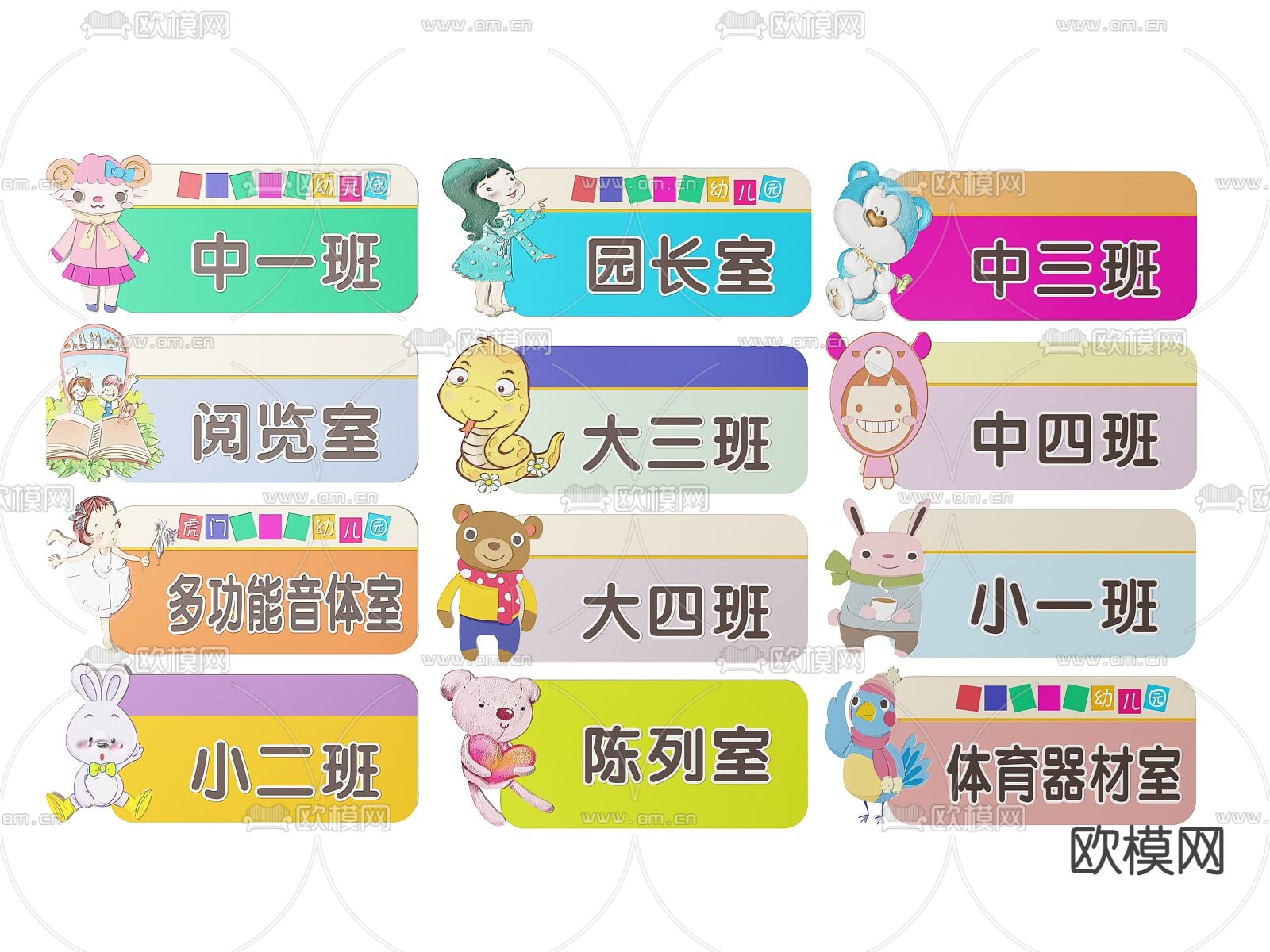 幼儿园指示牌 卡通标识牌 导视牌 幼儿园门牌3d模型下载