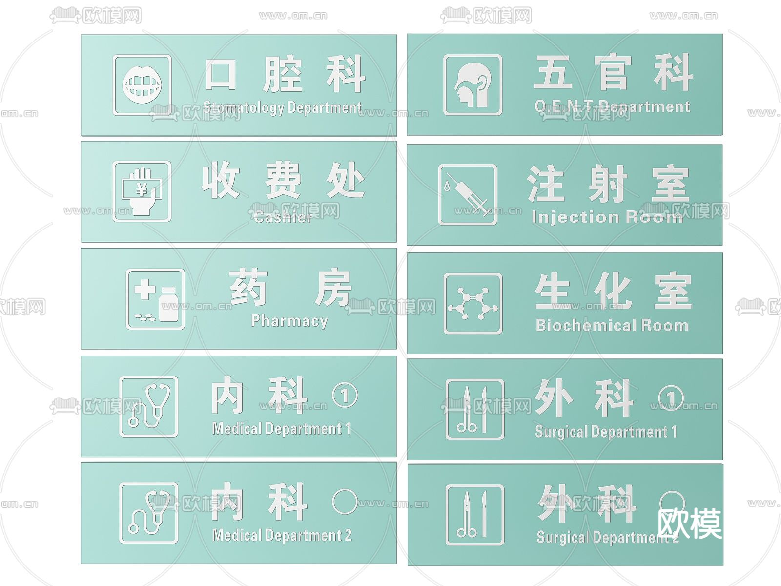医院指示牌 标识牌 门牌  科室牌3d模型下载