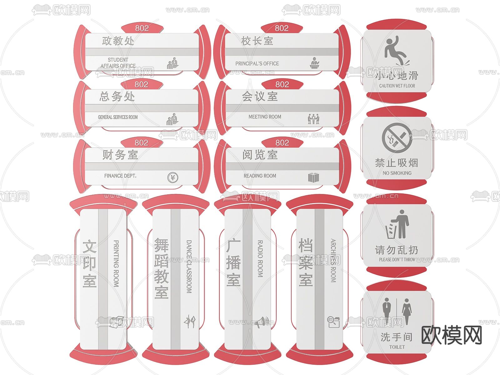学校指示牌 标识牌  门牌 科室牌3d模型下载