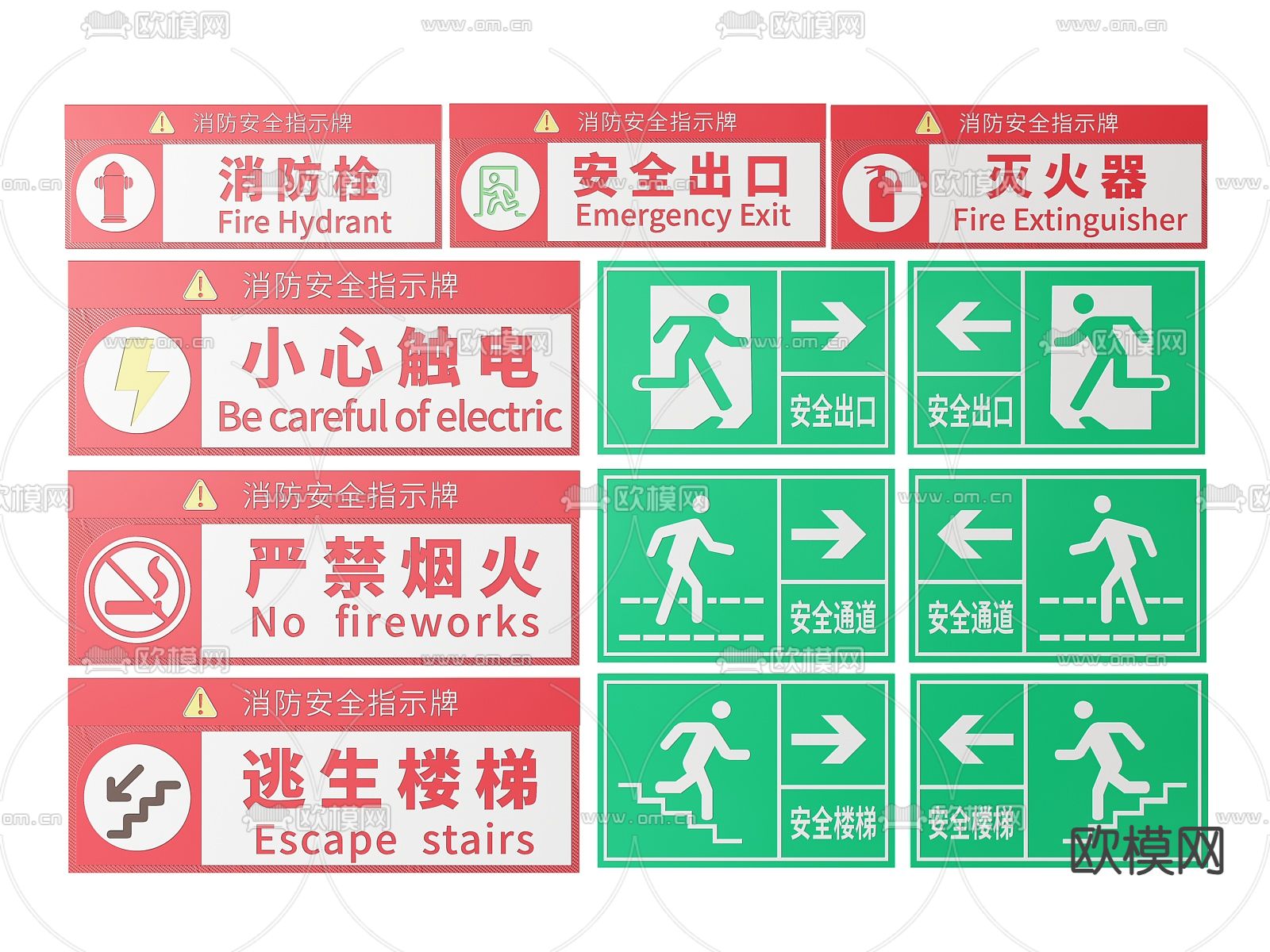 消防指示牌 消防标识牌 安全出口 提示牌 消防警示牌3d模型下载