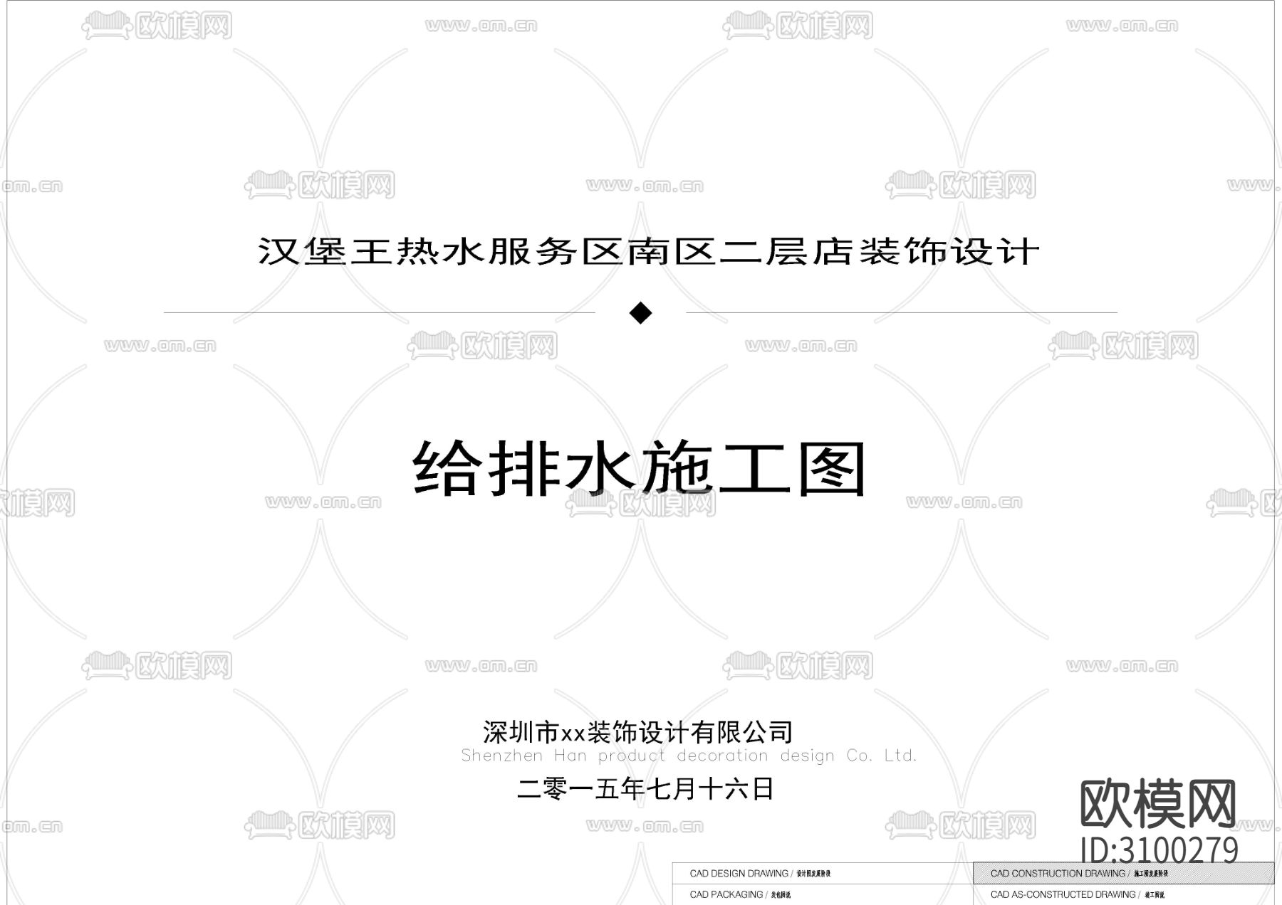 店铺给排水目录设计说明CAD图库下载（渲染图3）