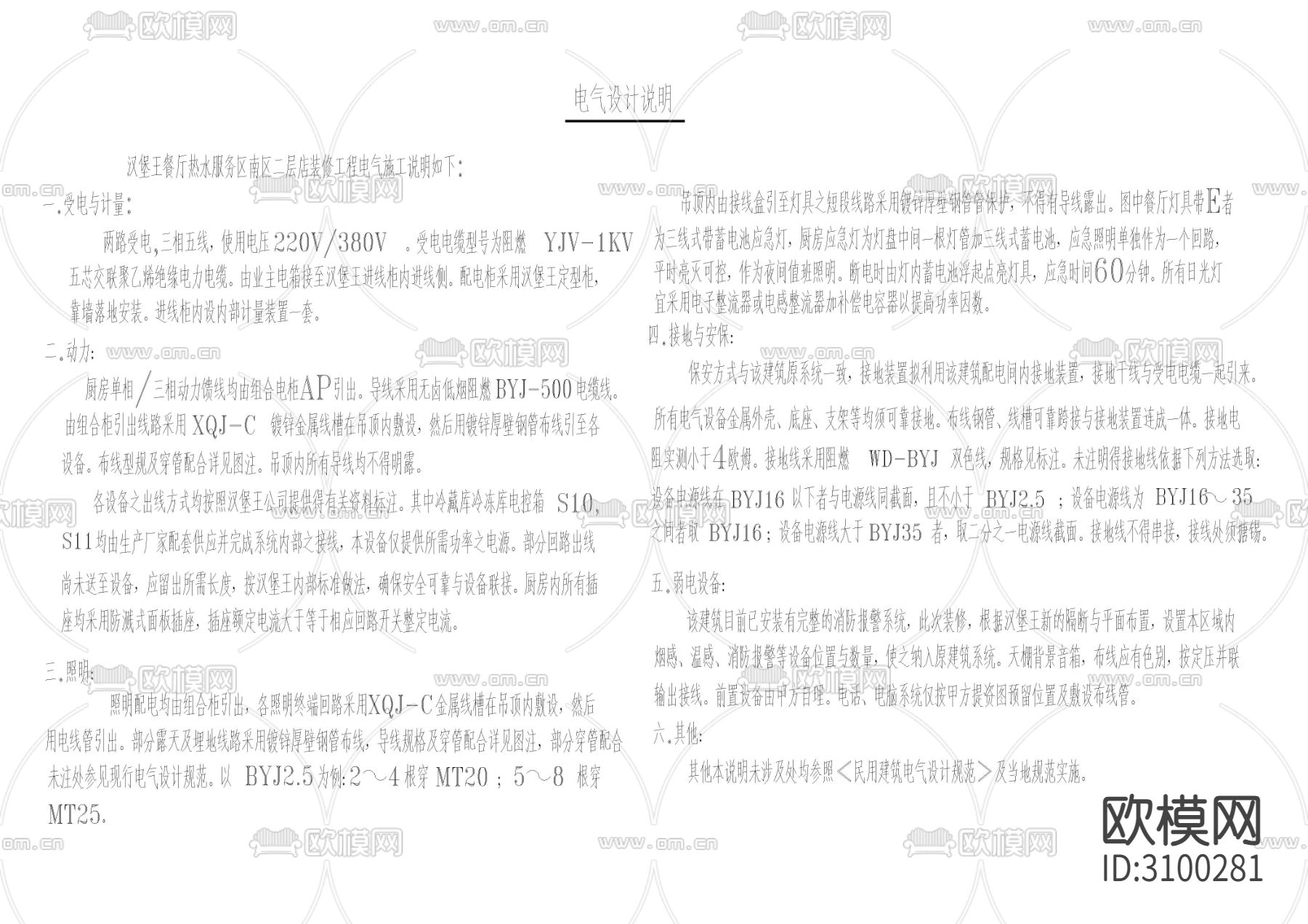 漢堡店電氣目錄設(shè)計(jì)說(shuō)明系統(tǒng)圖下載（渲染圖1）