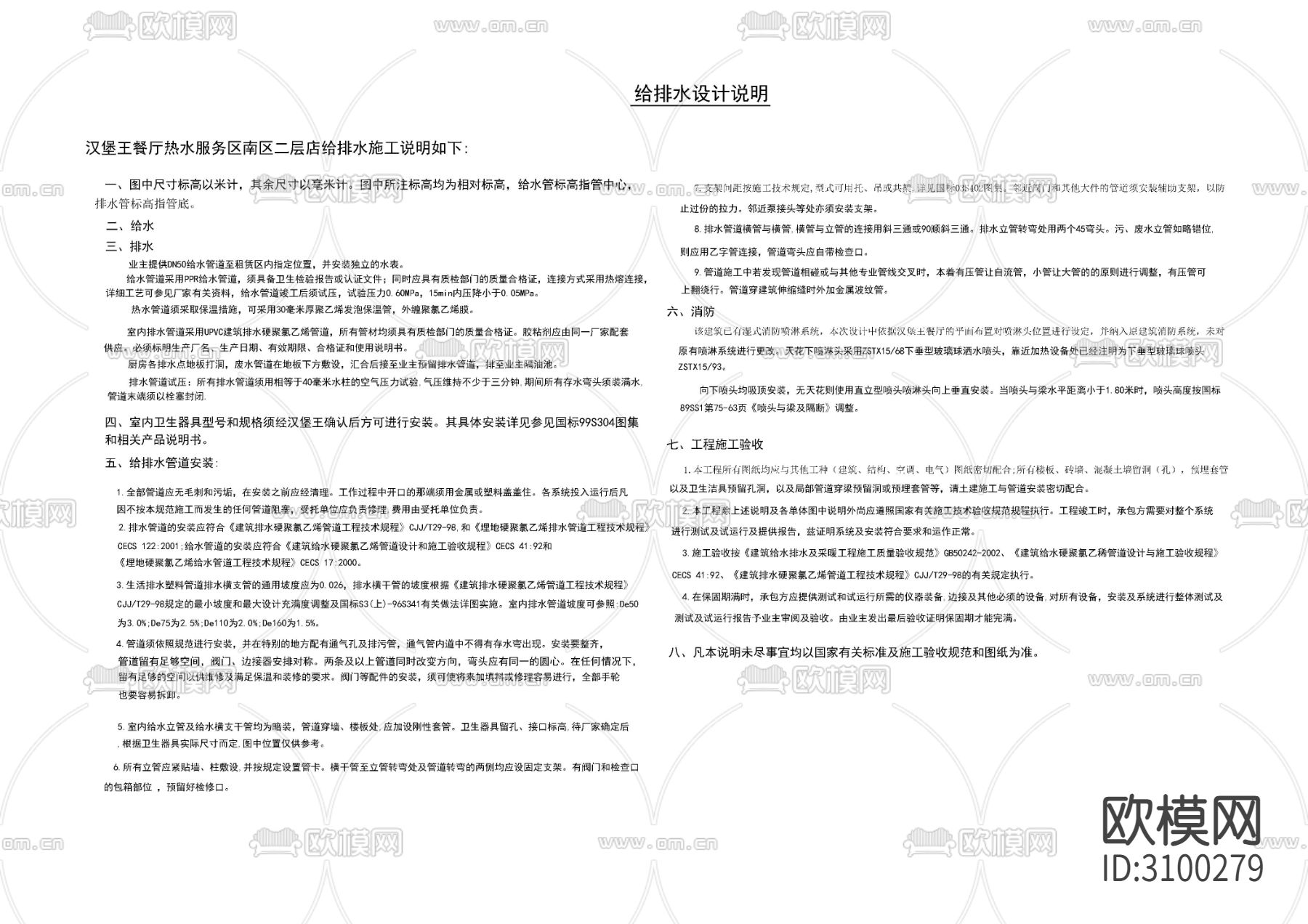 店铺给排水目录设计说明CAD图库下载（渲染图2）
