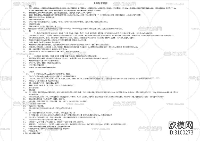 餐厅后厨装修目录设计说明材料CAD图库下载(渲染图4)