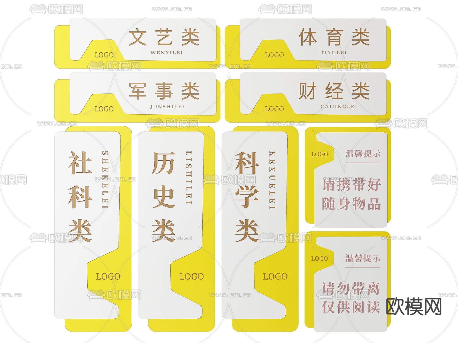 图书馆指示牌 分区标识牌 导视牌su模型下载（渲染图2）