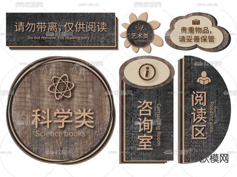 新中式图书馆指示牌 标识牌 导视牌su模型下载(渲染图1)