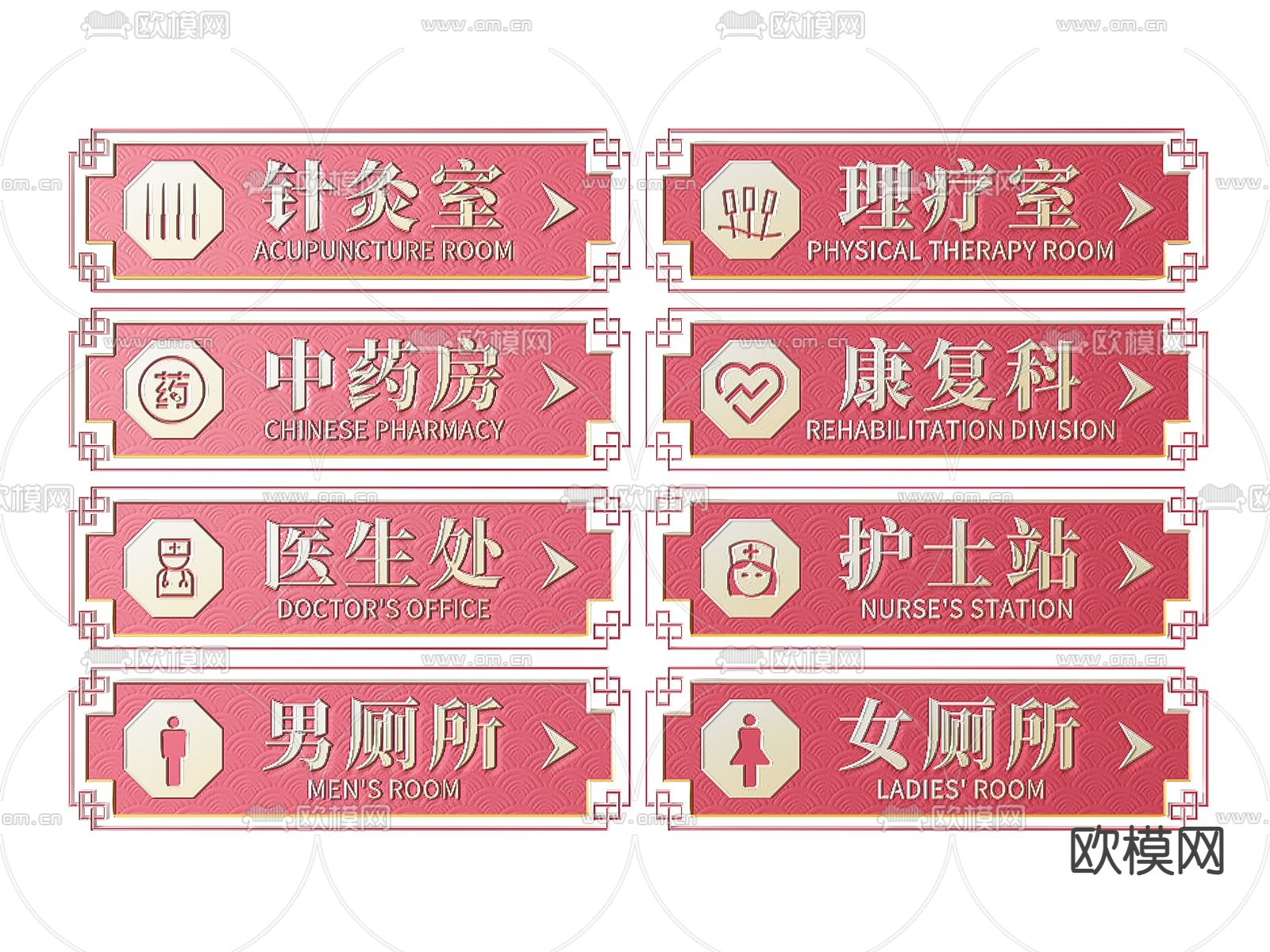 新中式医院指示牌 标识牌 门牌  科室牌3d模型下载