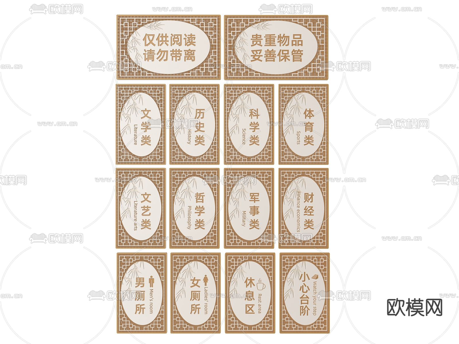 新中式图书馆指示牌 标识牌 提示牌3d模型下载
